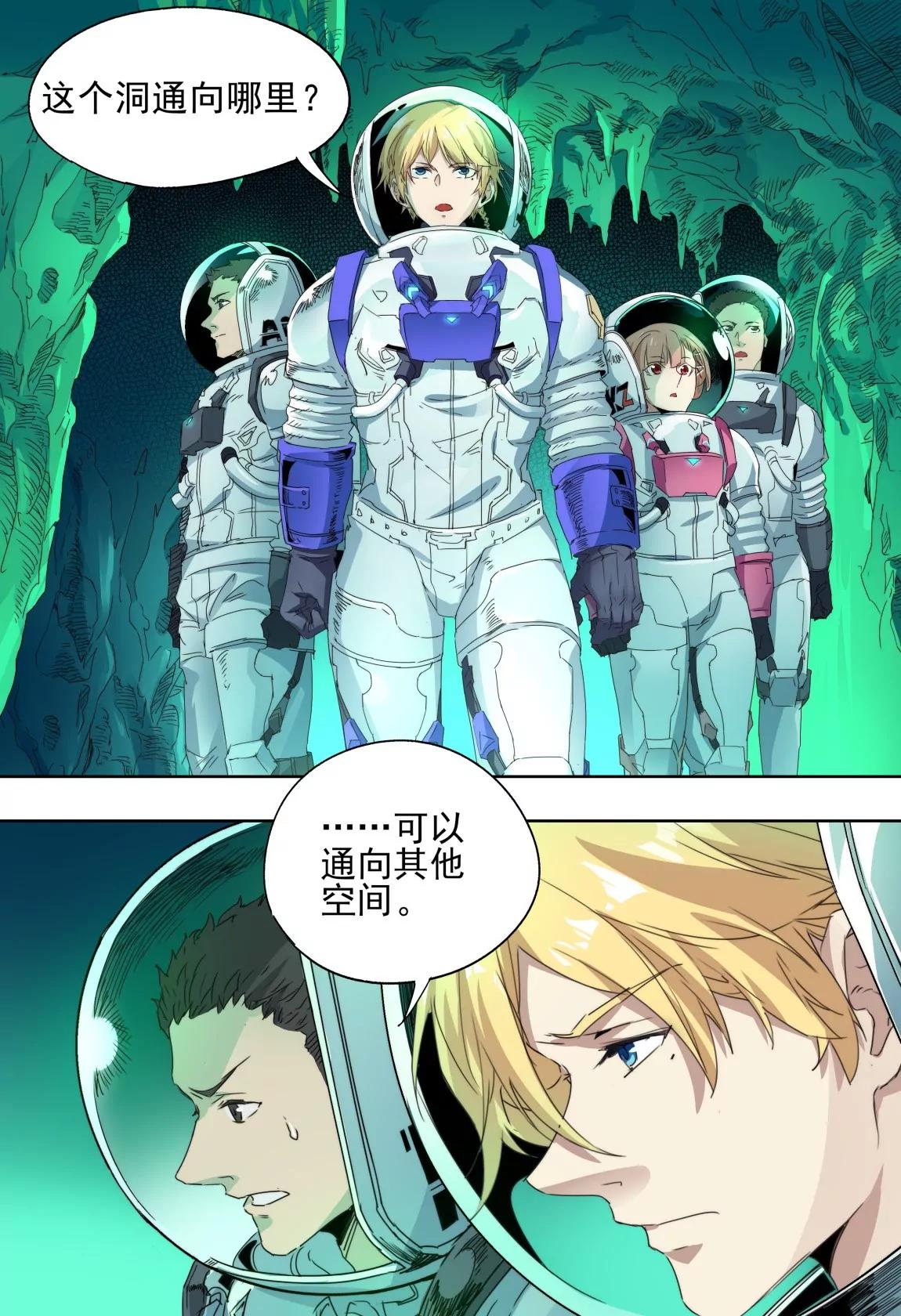 《球球大作战之星云旅团》第44话 深处 第11页