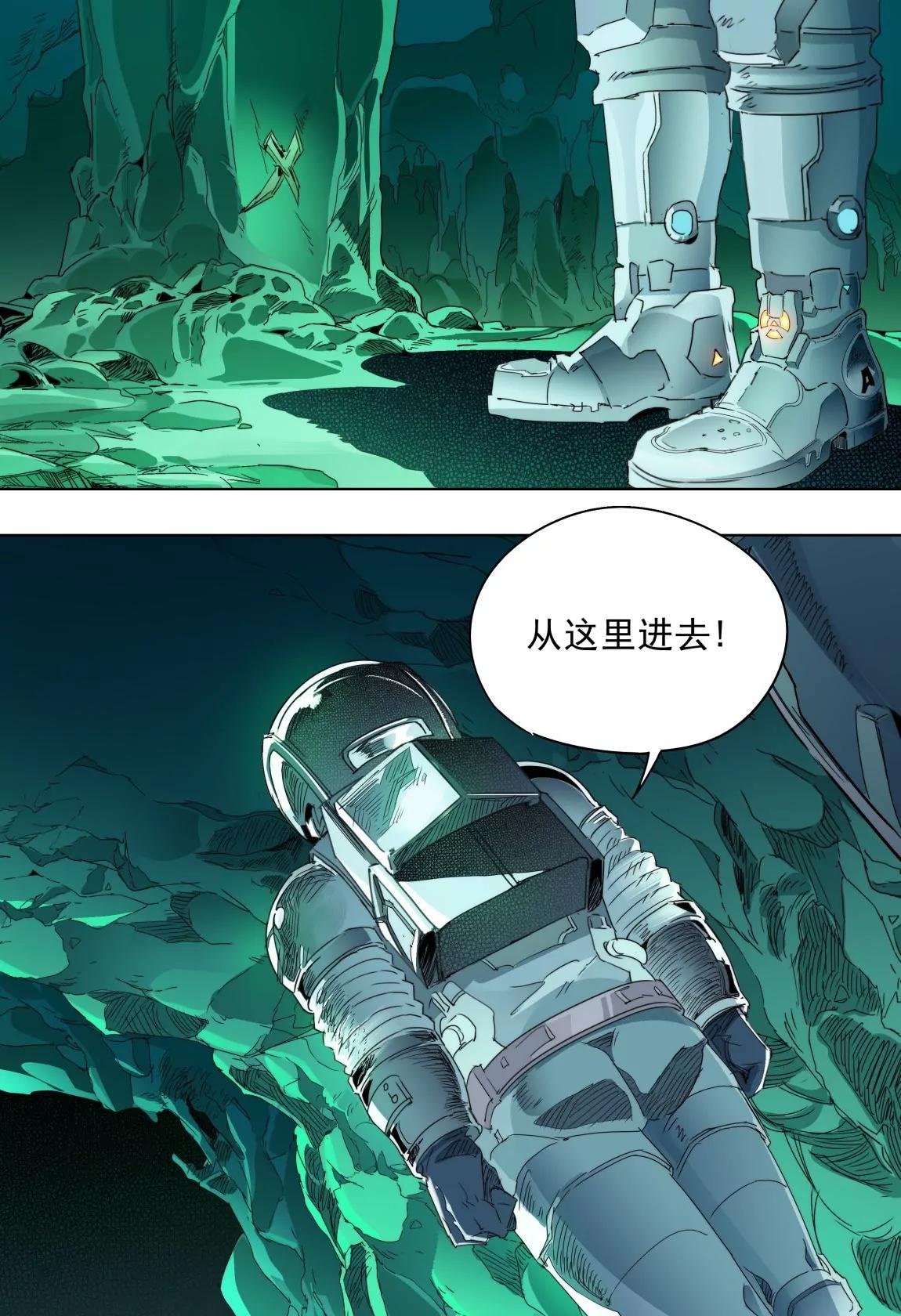 《球球大作战之星云旅团》第44话 深处 第12页