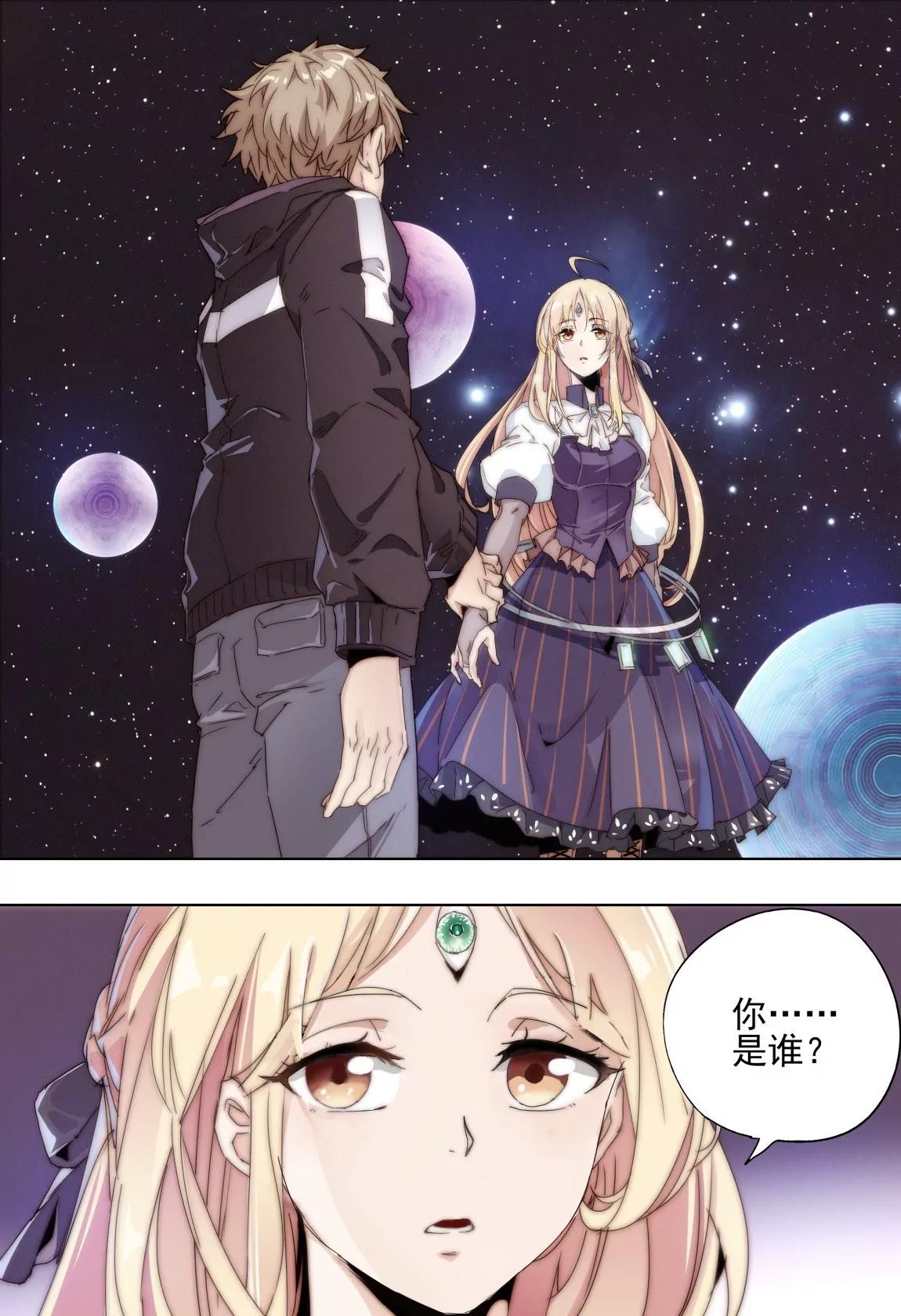 《球球大作战之星云旅团》第44话 深处 第14页