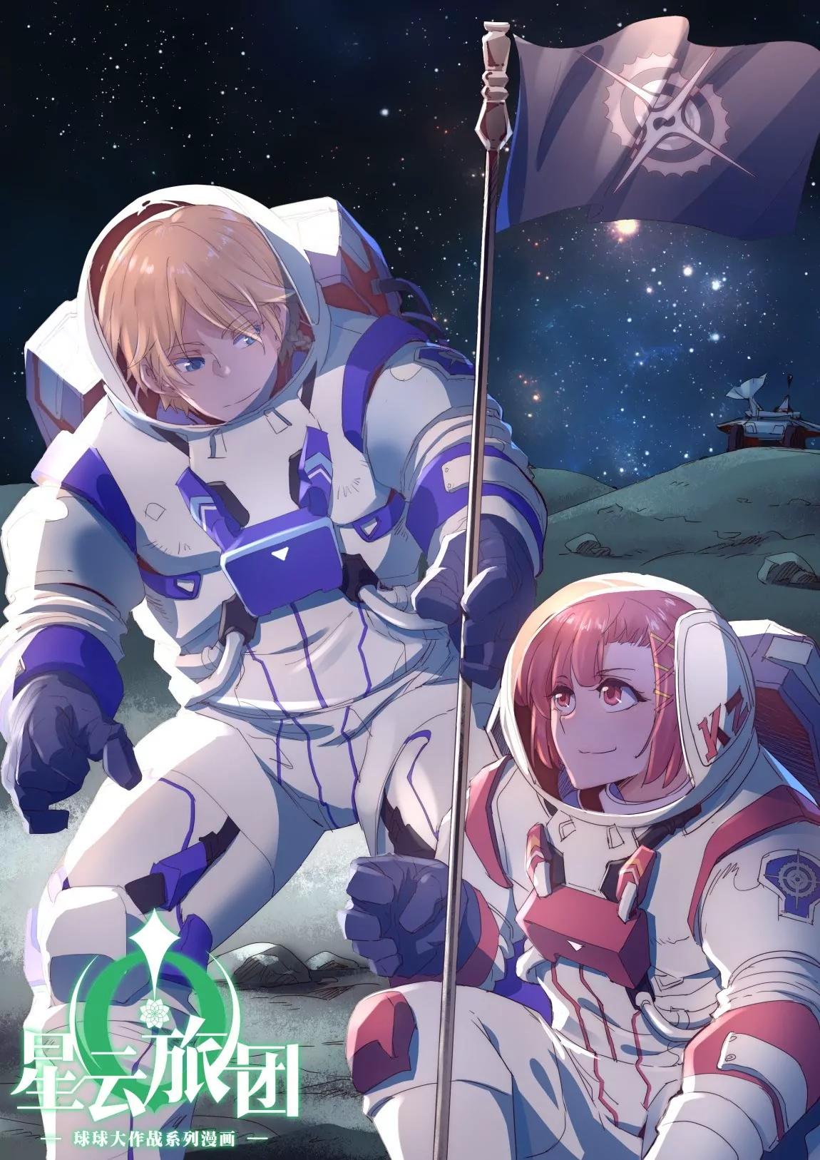 《球球大作战之星云旅团》第44话 深处 第1页