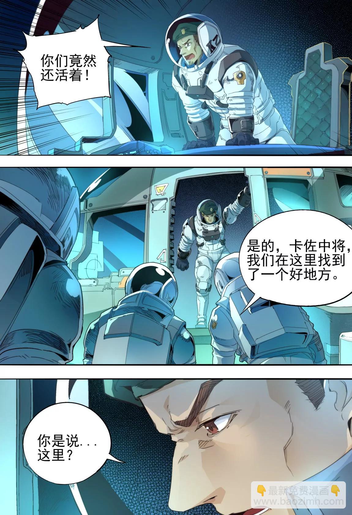 《球球大作战之星云旅团》第44话 深处 第3页