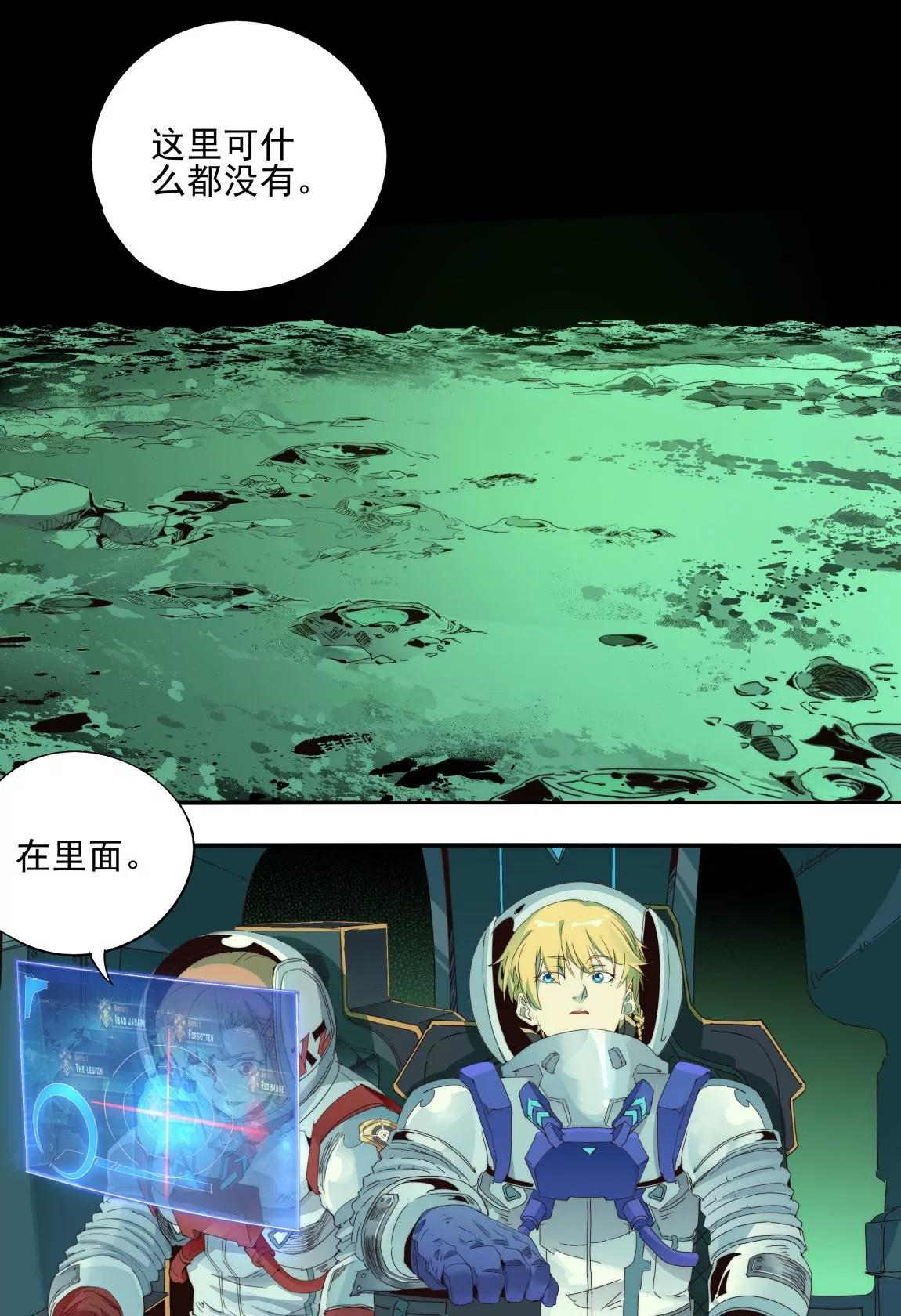 《球球大作战之星云旅团》第44话 深处 第4页