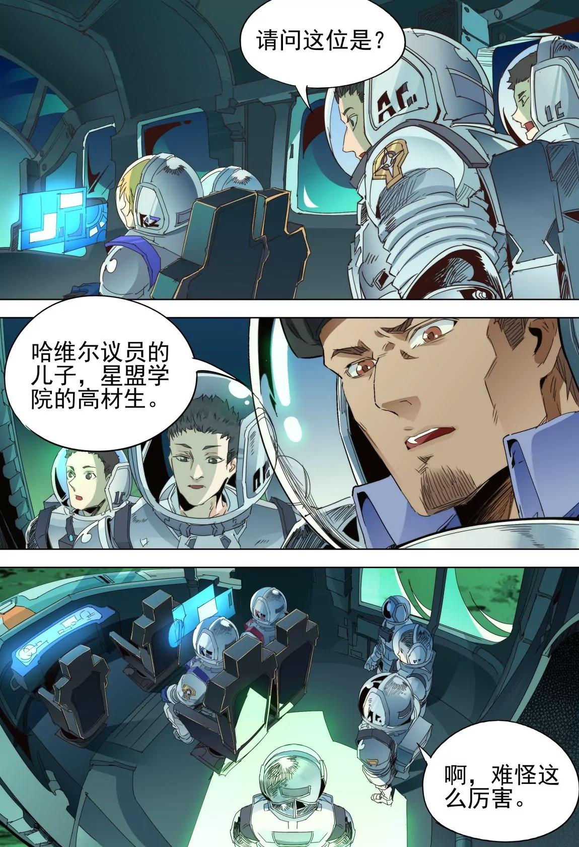 《球球大作战之星云旅团》第44话 深处 第5页