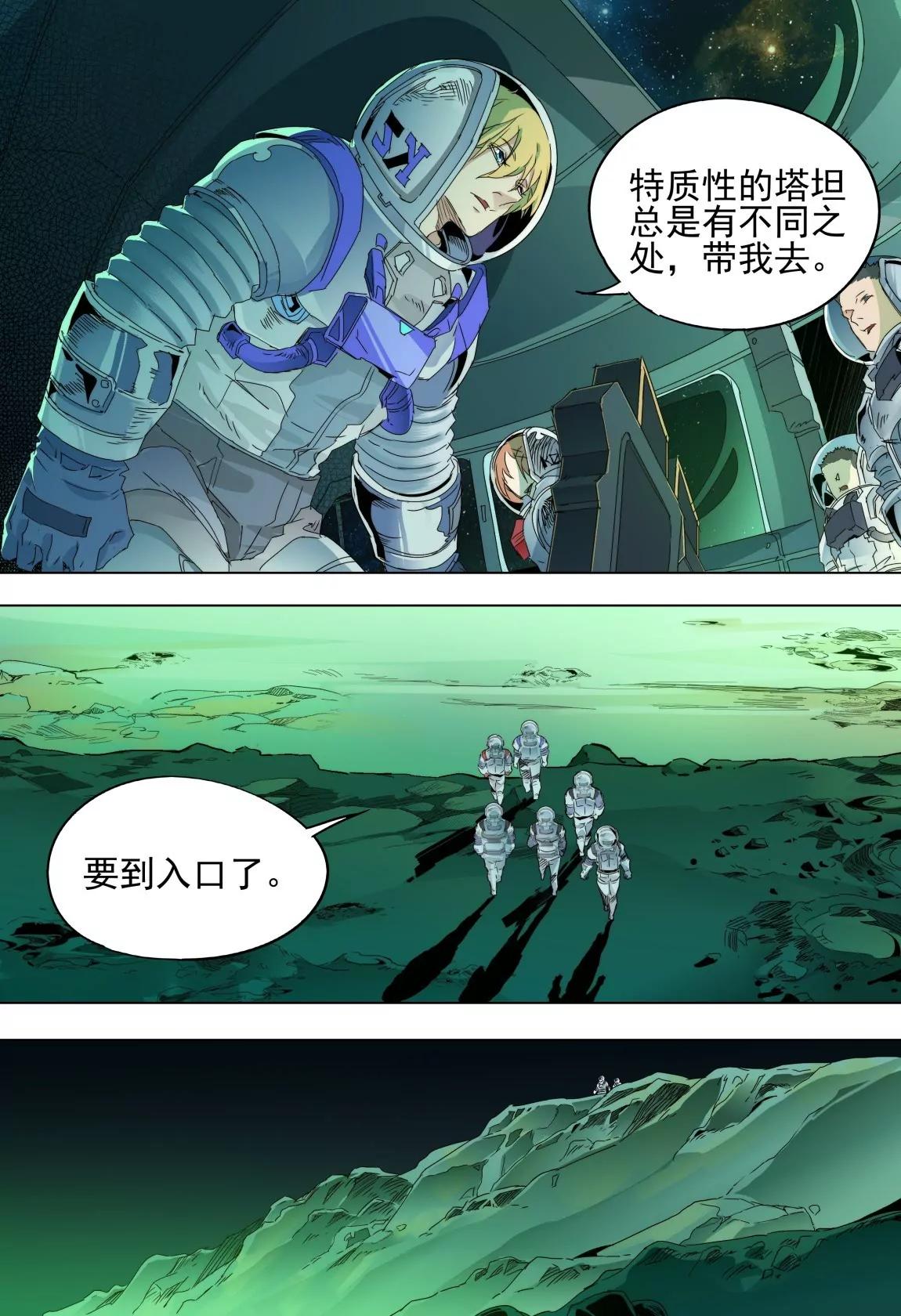 《球球大作战之星云旅团》第44话 深处 第6页