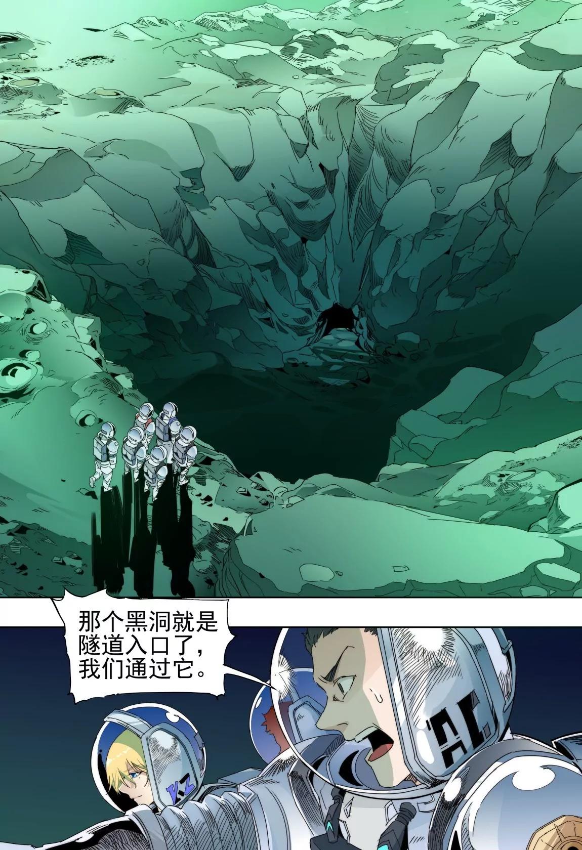 《球球大作战之星云旅团》第44话 深处 第7页