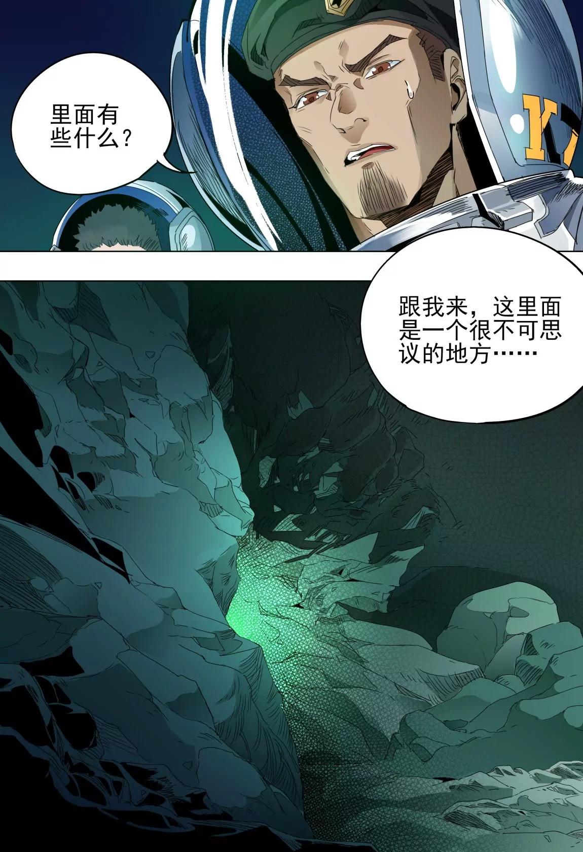 《球球大作战之星云旅团》第44话 深处 第8页