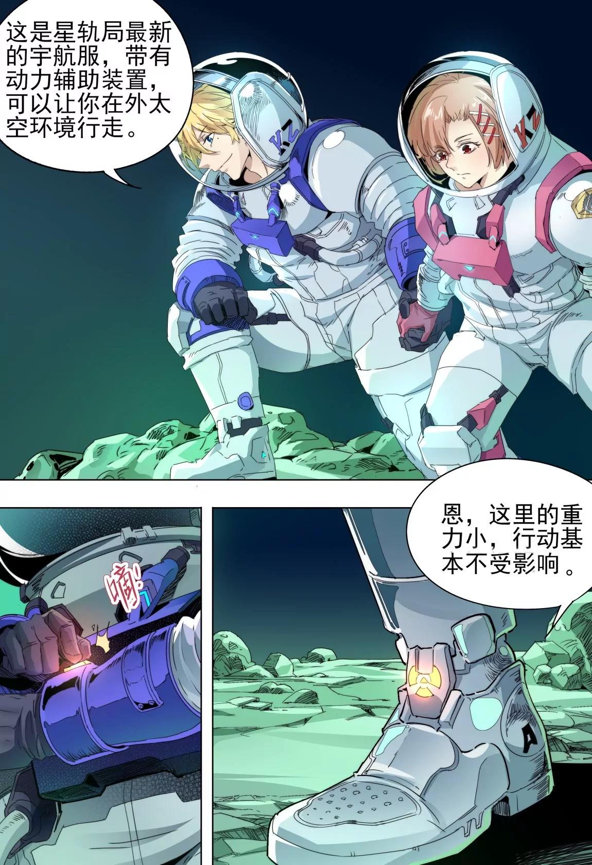 《球球大作战之星云旅团》第44话 深处 第9页