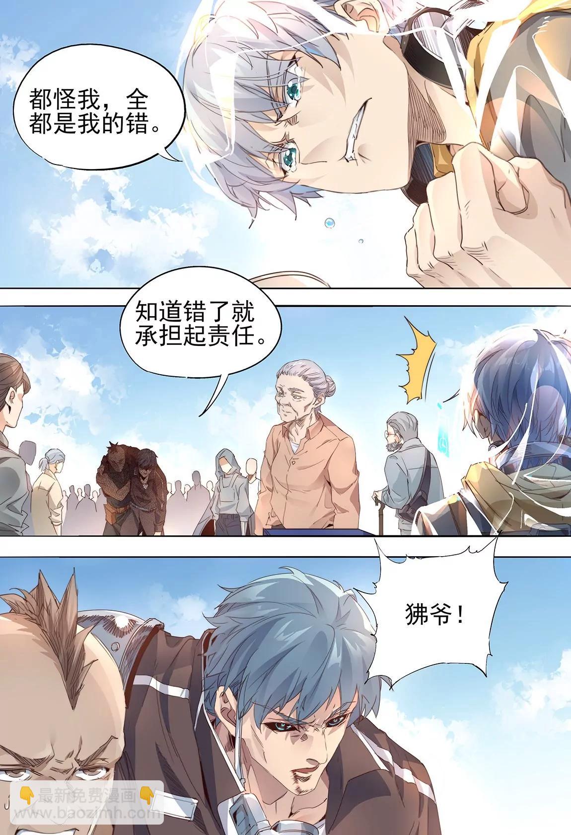 《球球大作战之星云旅团》第43话 带离 第10页