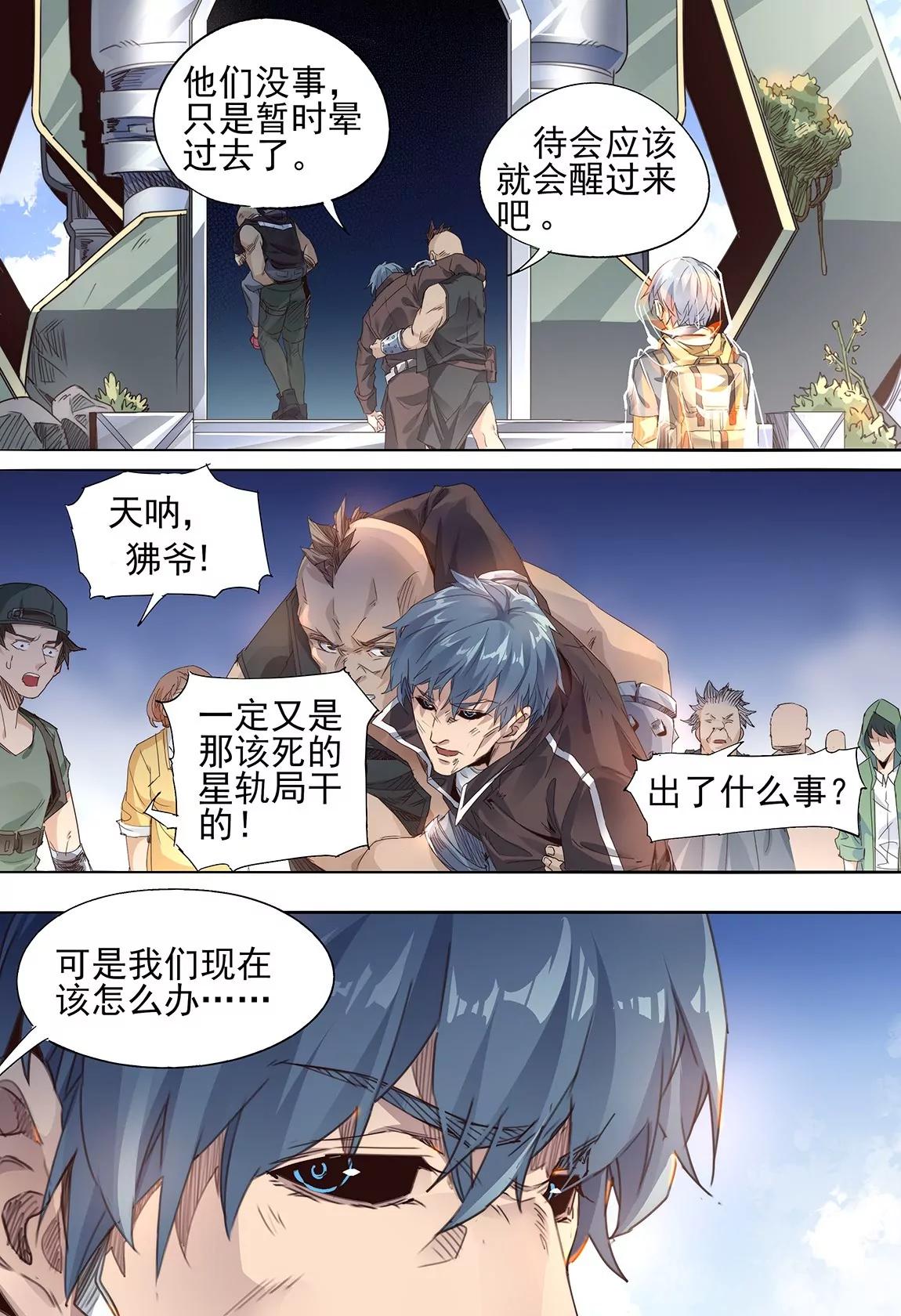 《球球大作战之星云旅团》第43话 带离 第12页