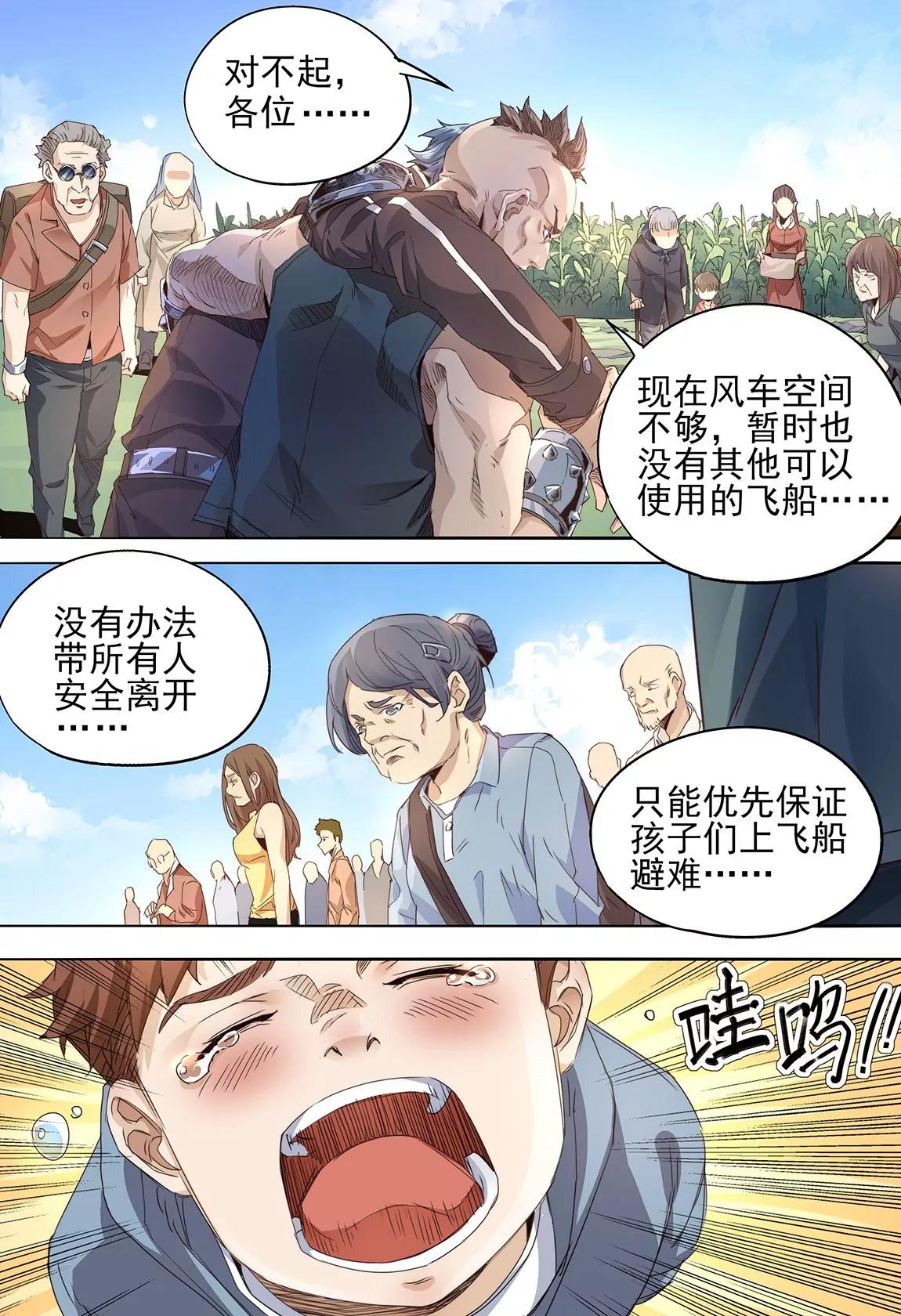 《球球大作战之星云旅团》第43话 带离 第13页