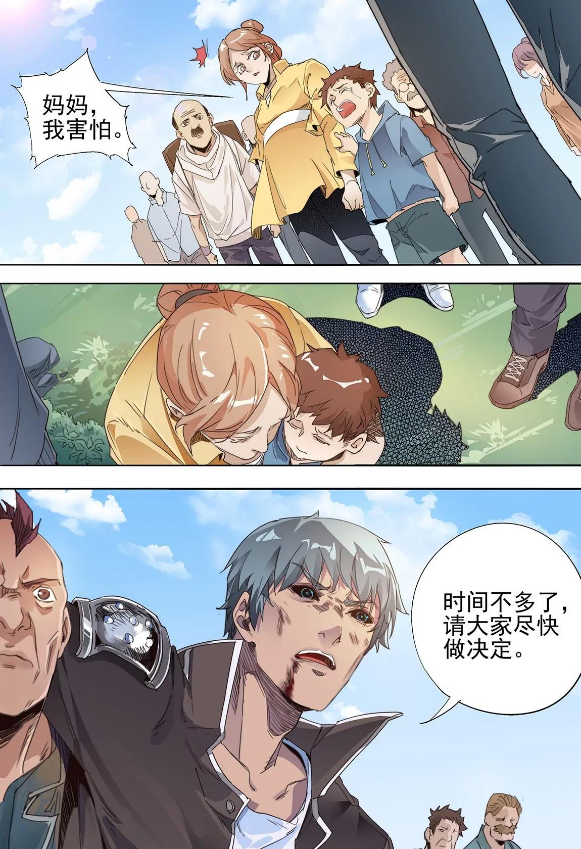 《球球大作战之星云旅团》第43话 带离 第14页