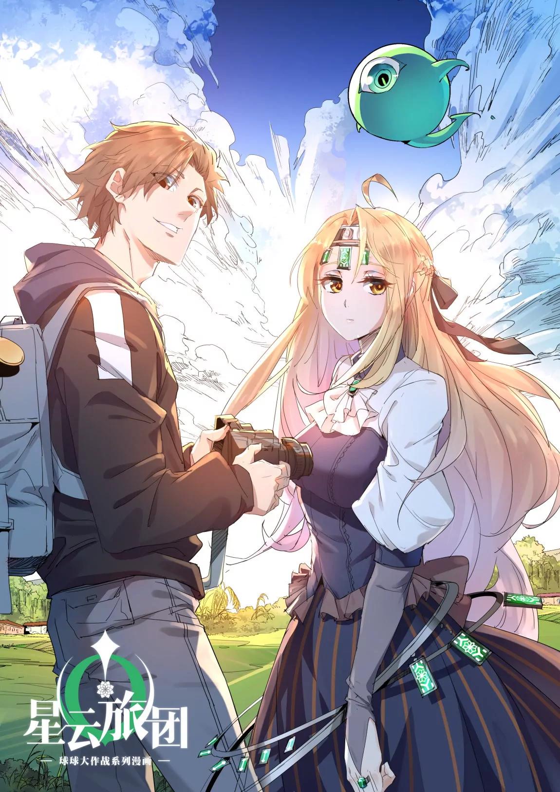《球球大作战之星云旅团》第43话 带离 第1页