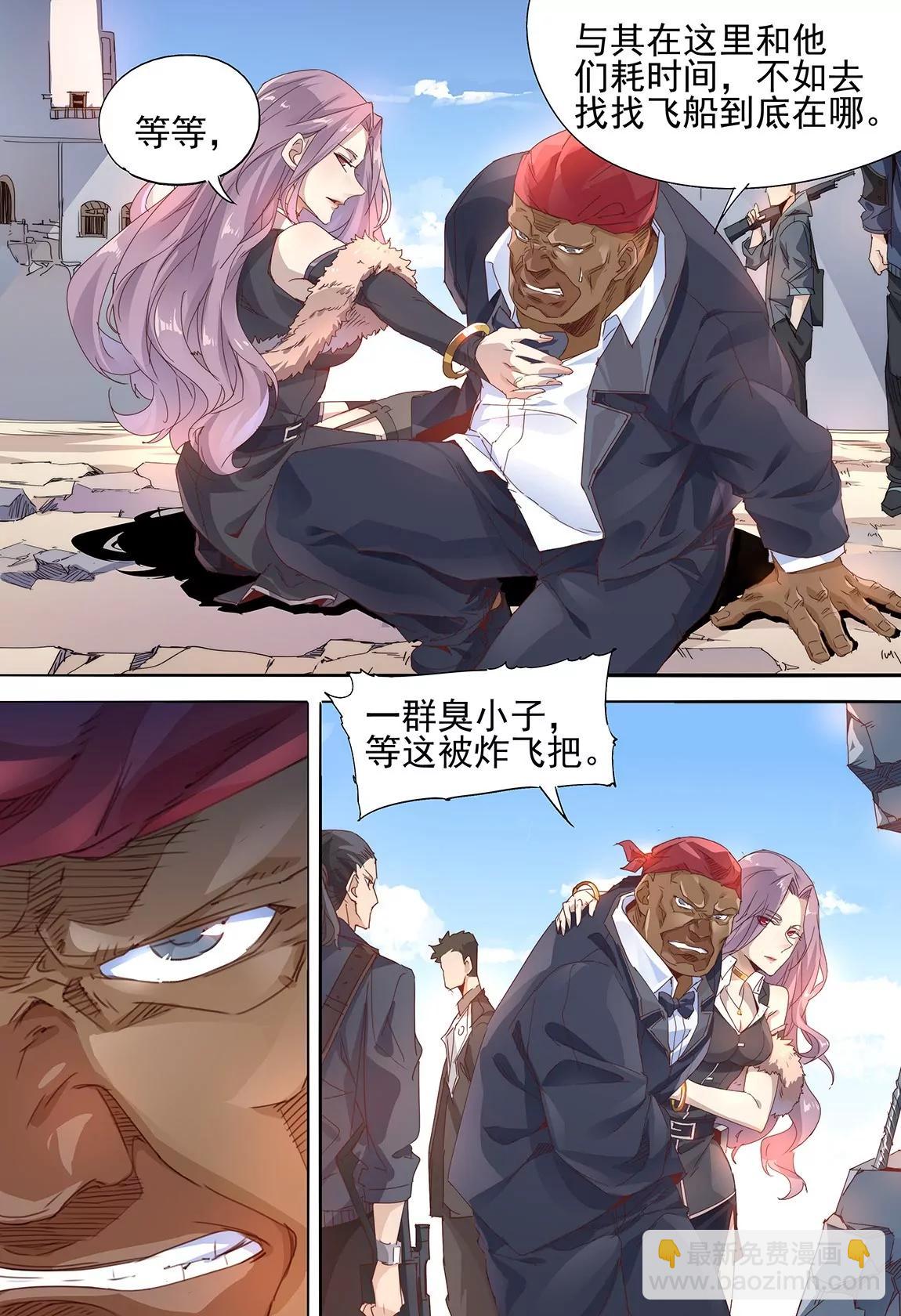 《球球大作战之星云旅团》第43话 带离 第4页