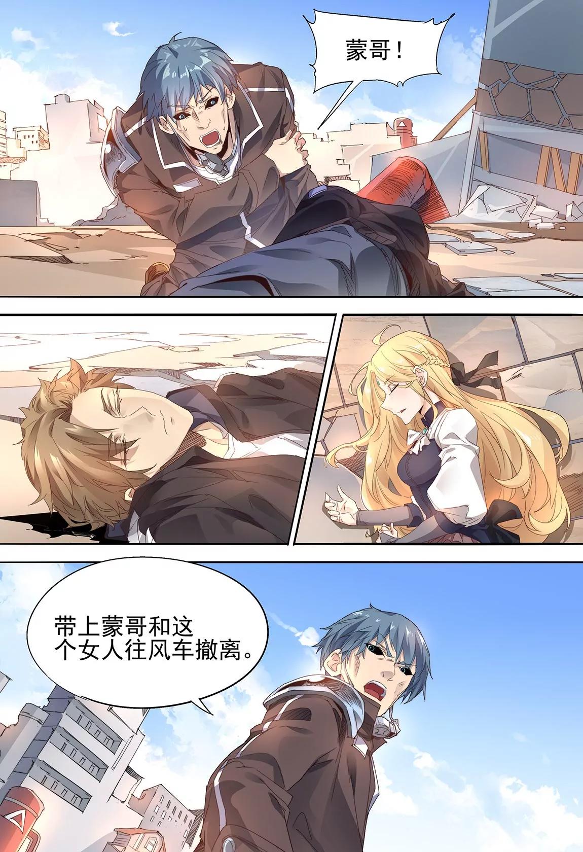 《球球大作战之星云旅团》第43话 带离 第5页