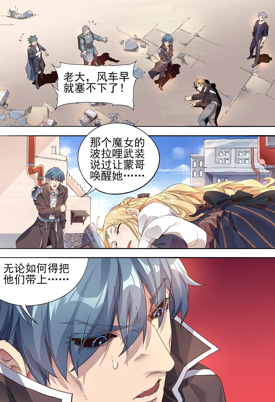 《球球大作战之星云旅团》第43话 带离 第6页