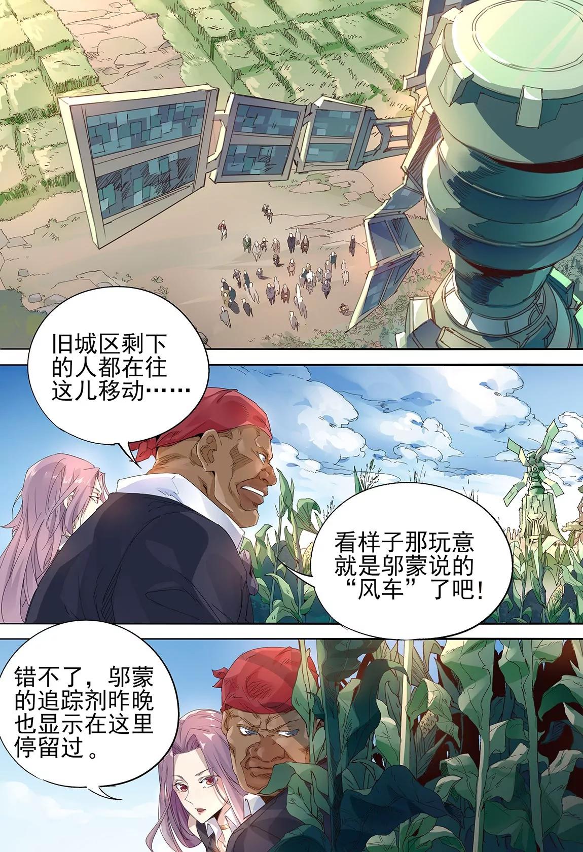 《球球大作战之星云旅团》第43话 带离 第7页