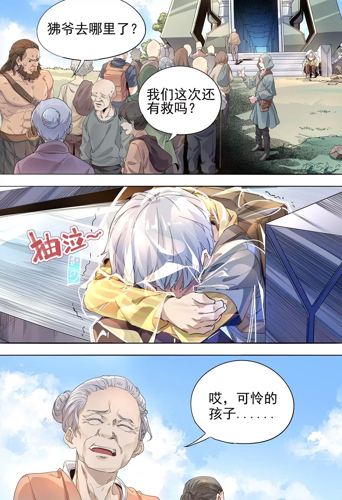 《球球大作战之星云旅团》第43话 带离 第8页
