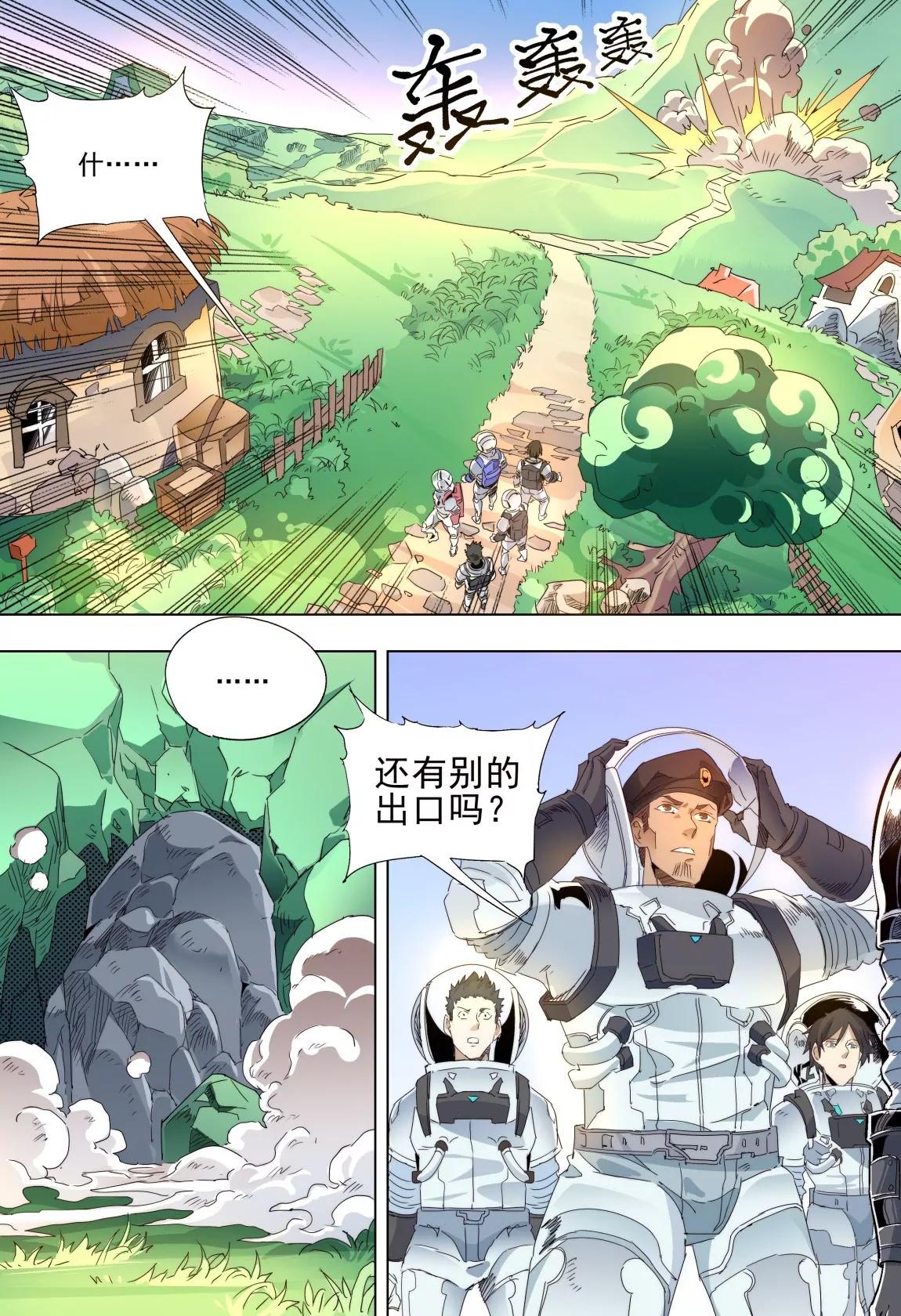《球球大作战之星云旅团》第46话 内部 第11页