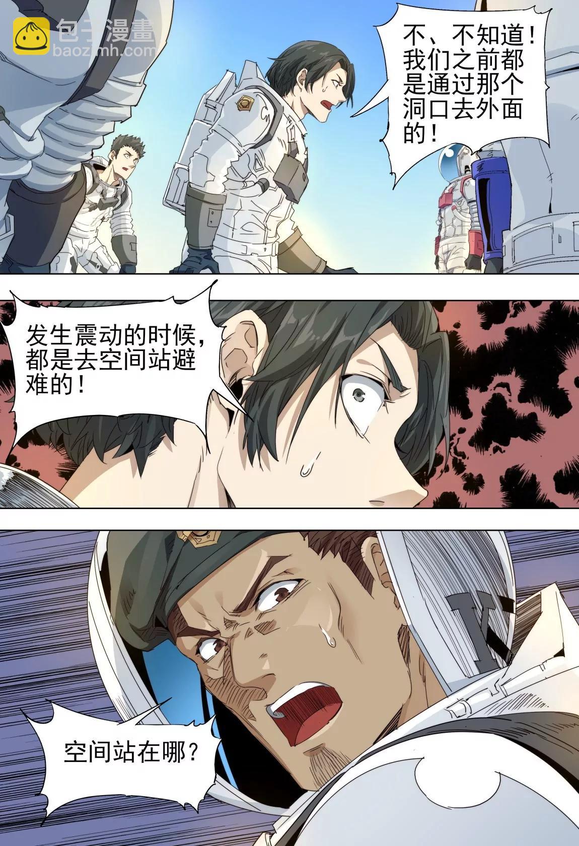 《球球大作战之星云旅团》第46话 内部 第12页