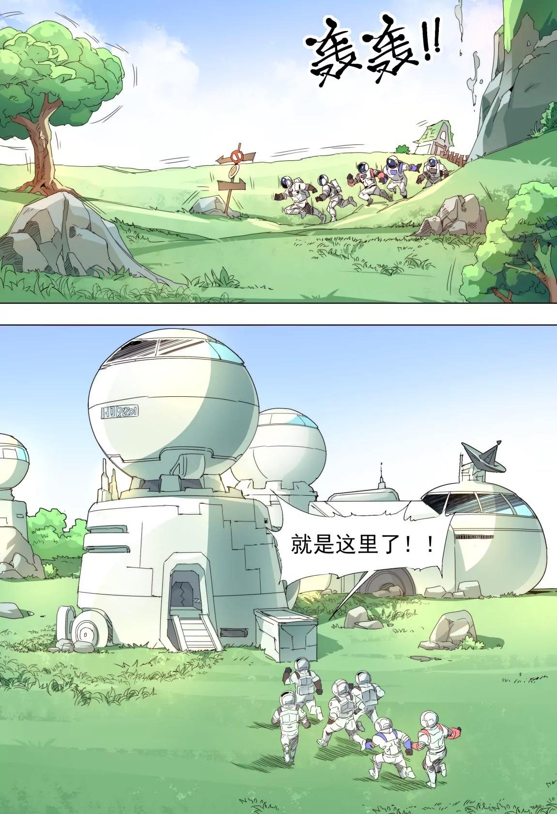 《球球大作战之星云旅团》第46话 内部 第13页