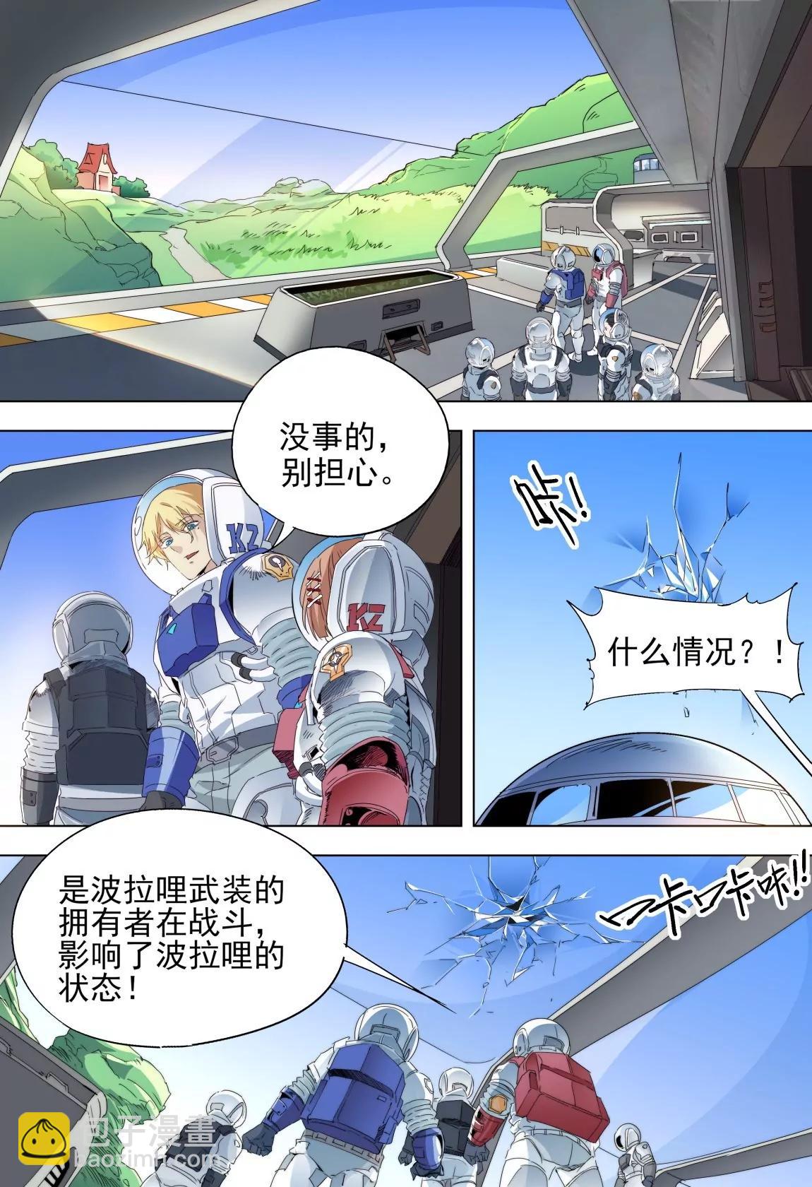 《球球大作战之星云旅团》第46话 内部 第14页