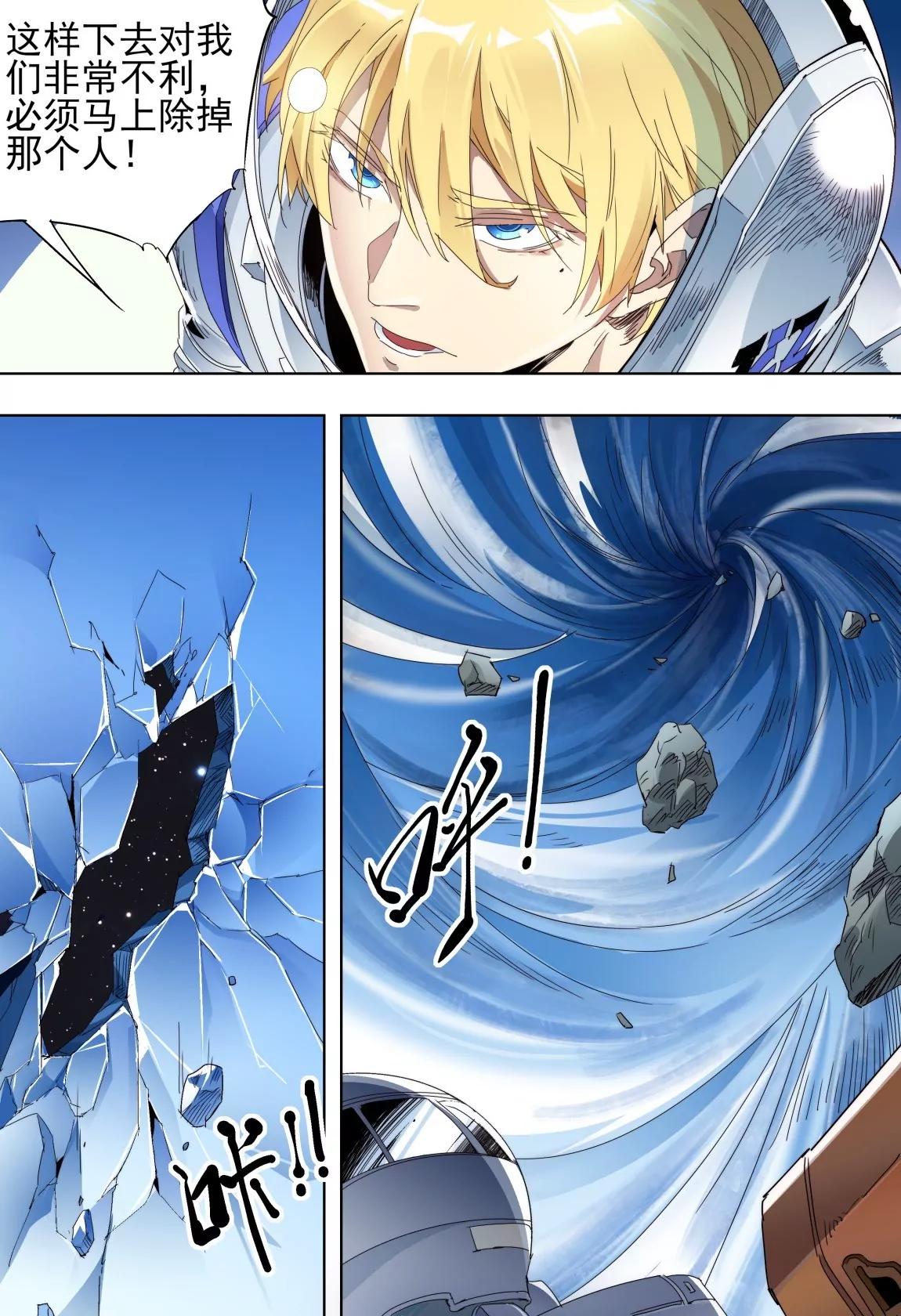 《球球大作战之星云旅团》第46话 内部 第15页