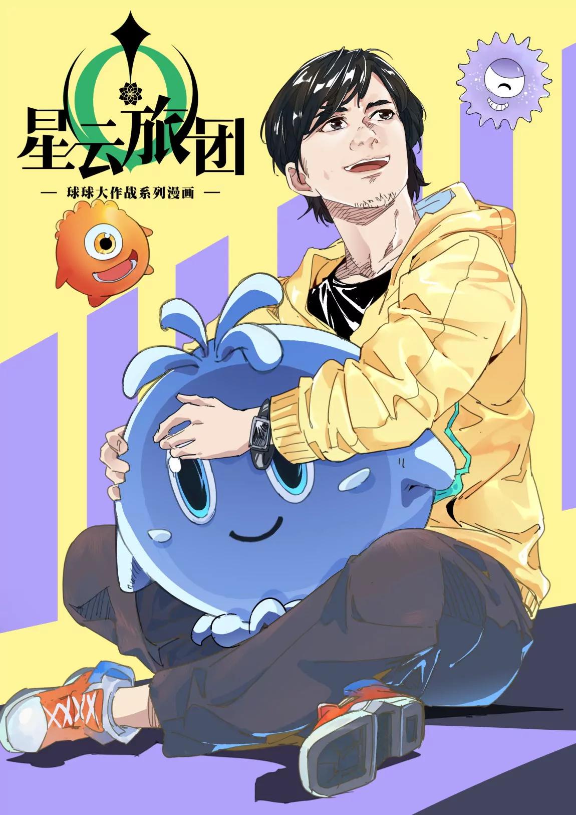 《球球大作战之星云旅团》第46话 内部 第1页