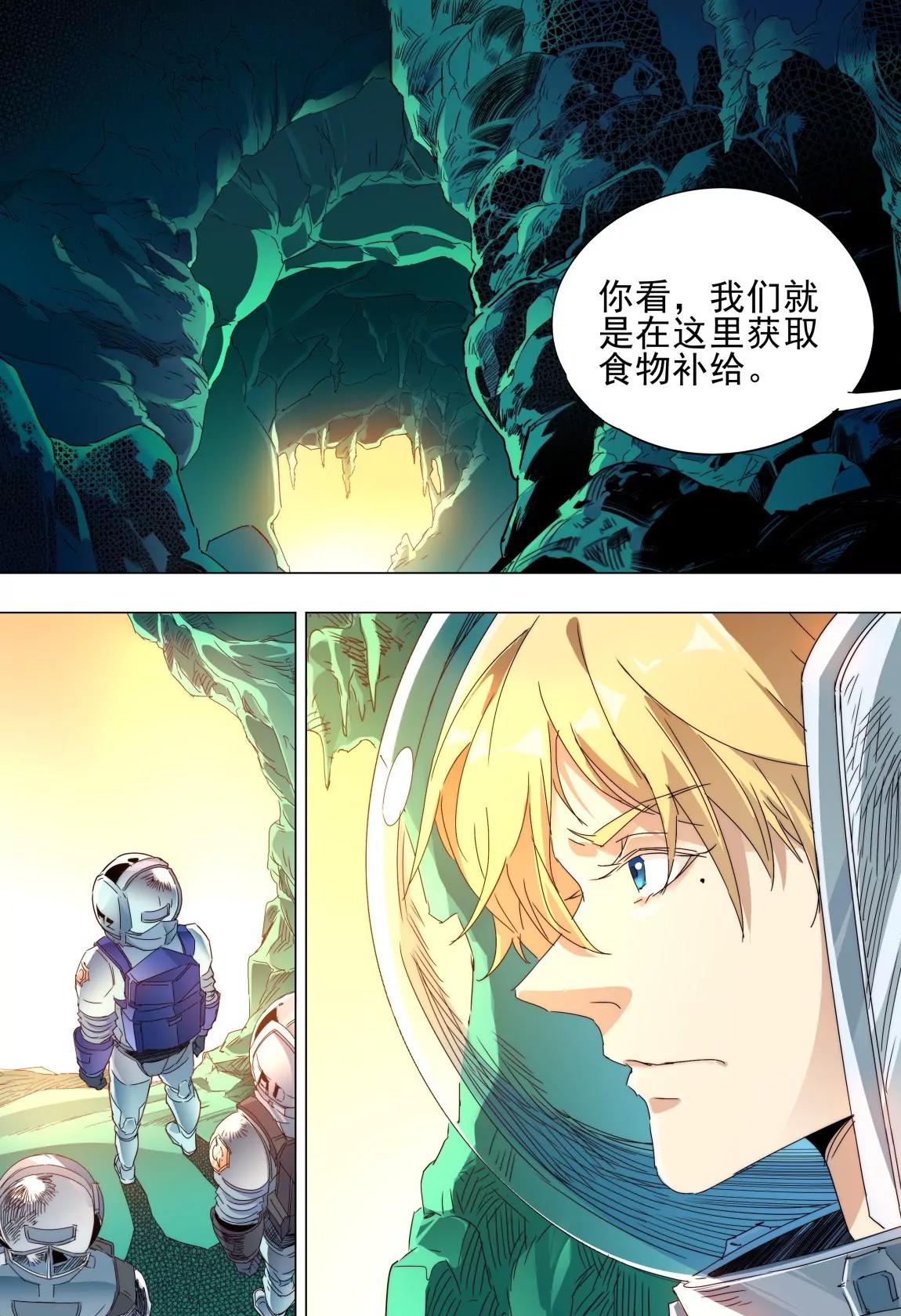 《球球大作战之星云旅团》第46话 内部 第3页