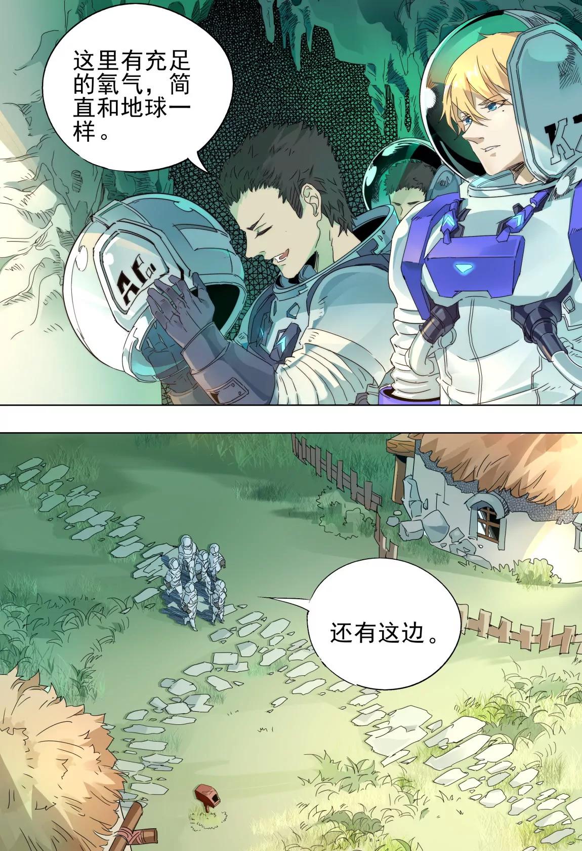 《球球大作战之星云旅团》第46话 内部 第5页