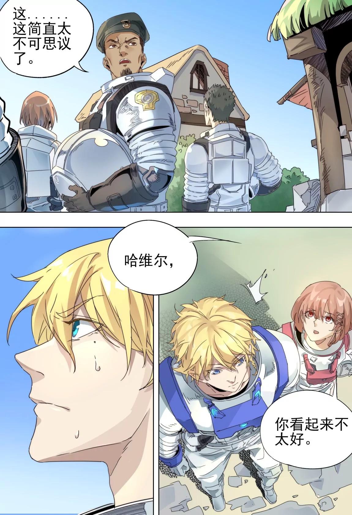 《球球大作战之星云旅团》第46话 内部 第6页