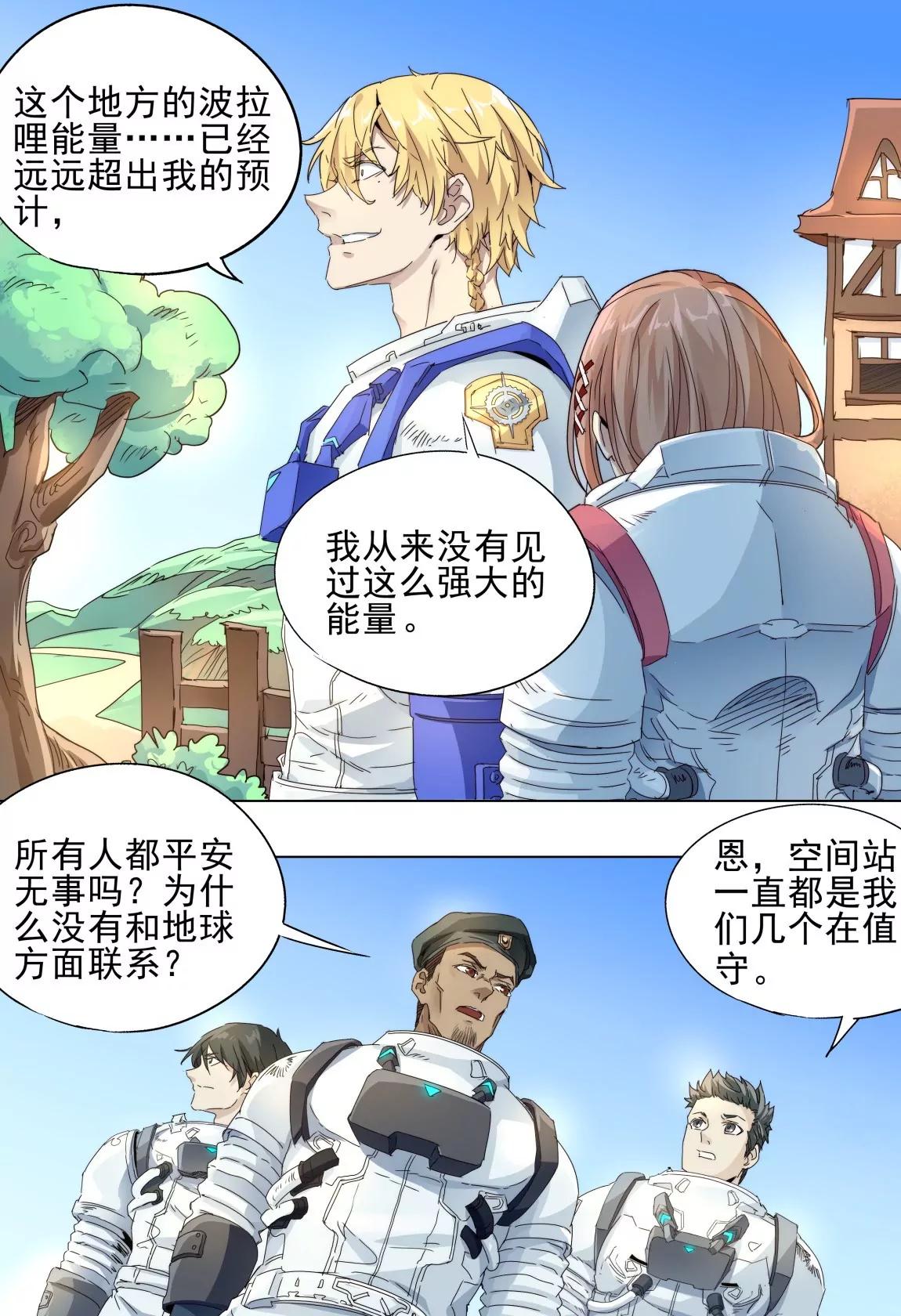 《球球大作战之星云旅团》第46话 内部 第7页
