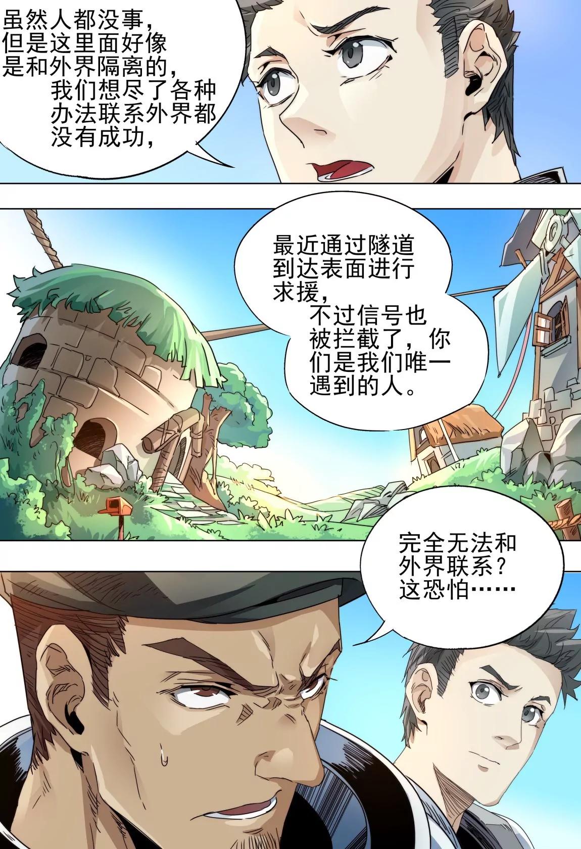 《球球大作战之星云旅团》第46话 内部 第8页