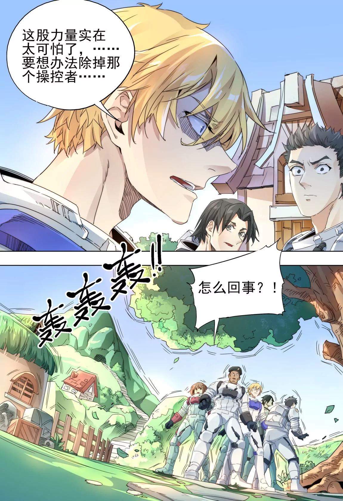 《球球大作战之星云旅团》第46话 内部 第9页