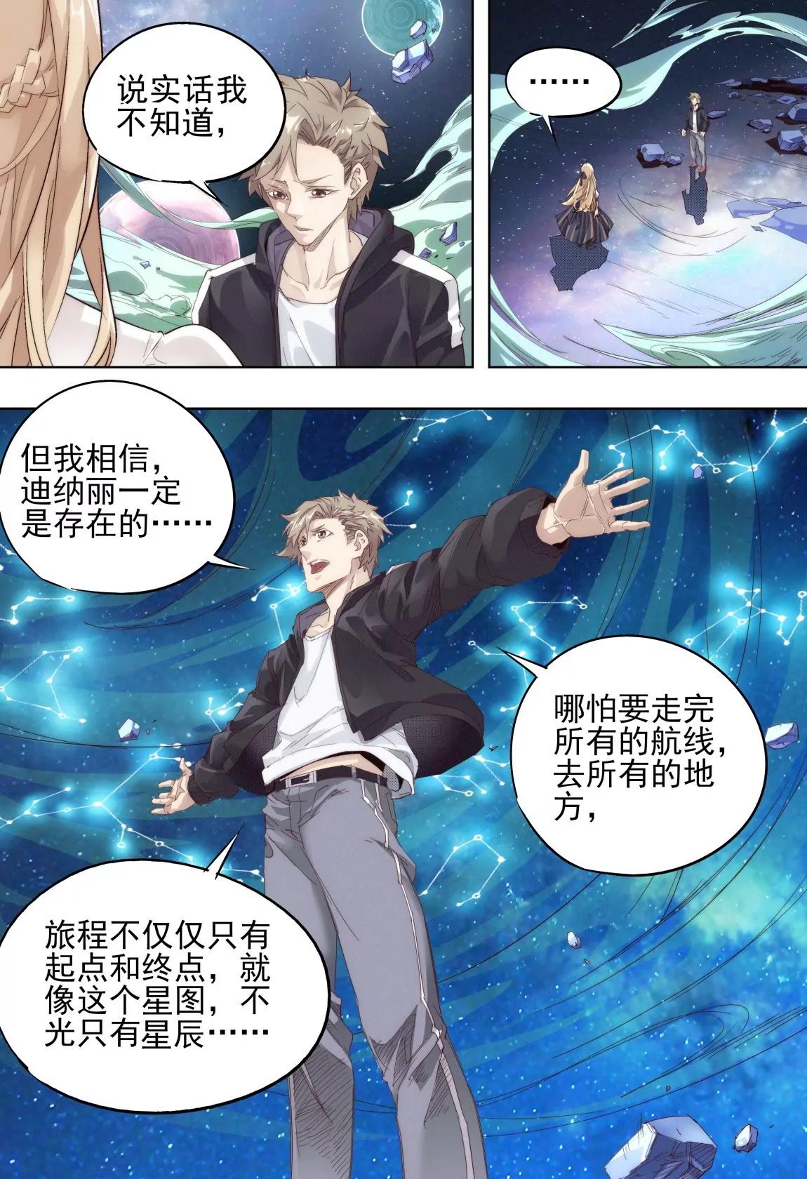 《球球大作战之星云旅团》第48话 梦醒 第12页
