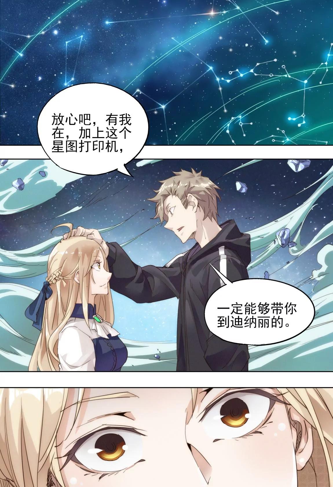 《球球大作战之星云旅团》第48话 梦醒 第13页