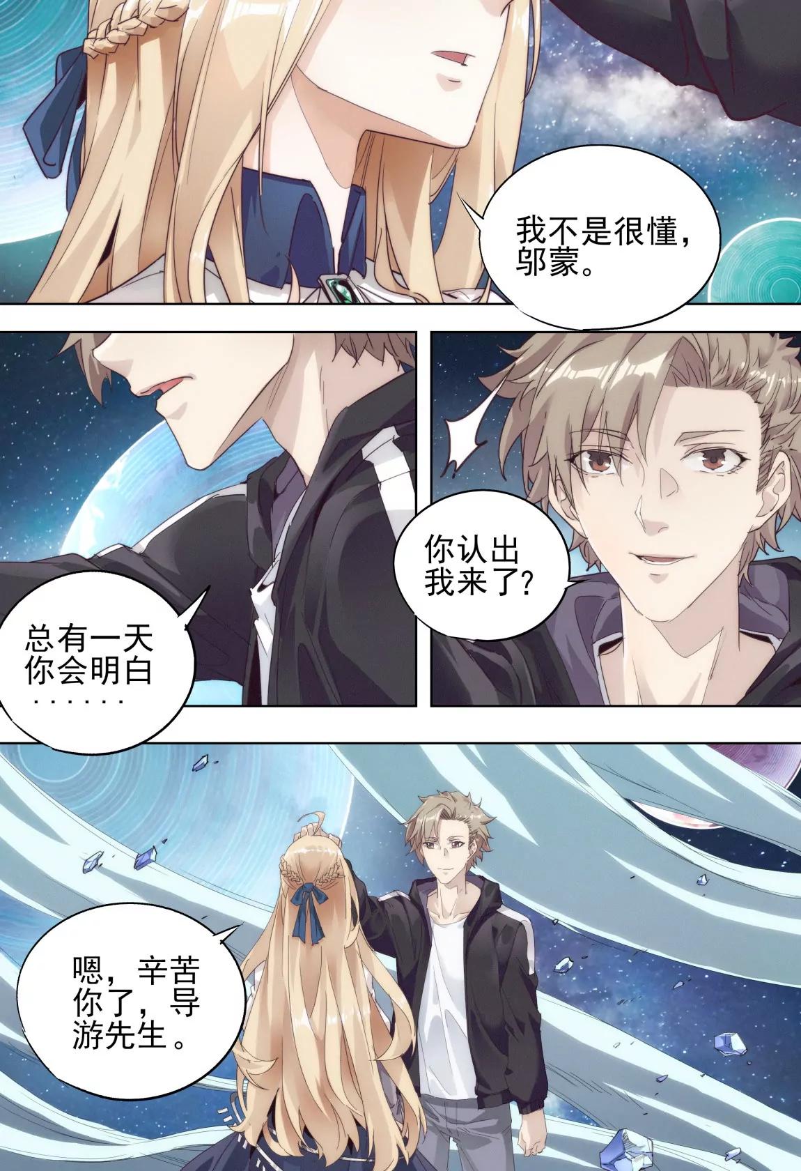 《球球大作战之星云旅团》第48话 梦醒 第14页