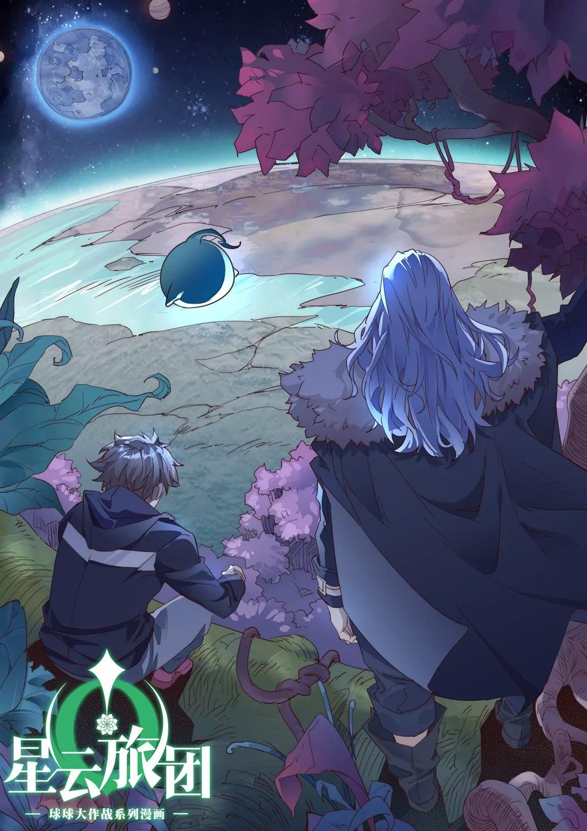 《球球大作战之星云旅团》第48话 梦醒 第1页