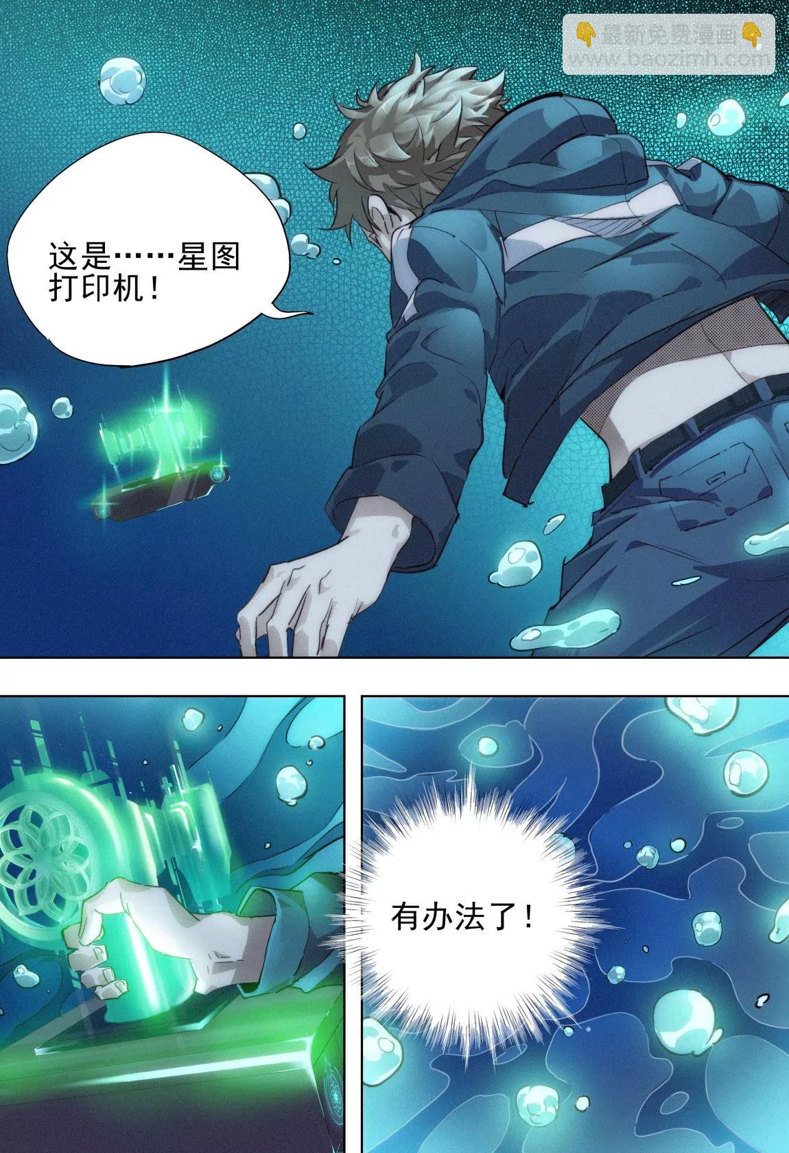 《球球大作战之星云旅团》第48话 梦醒 第3页