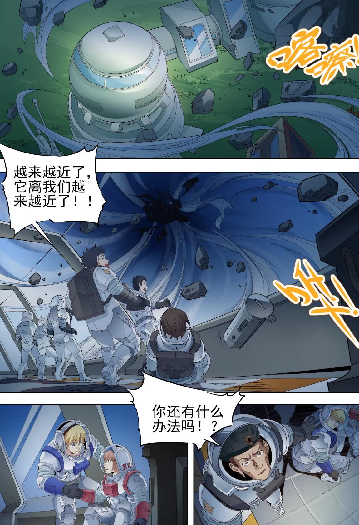 《球球大作战之星云旅团》第48话 梦醒 第4页