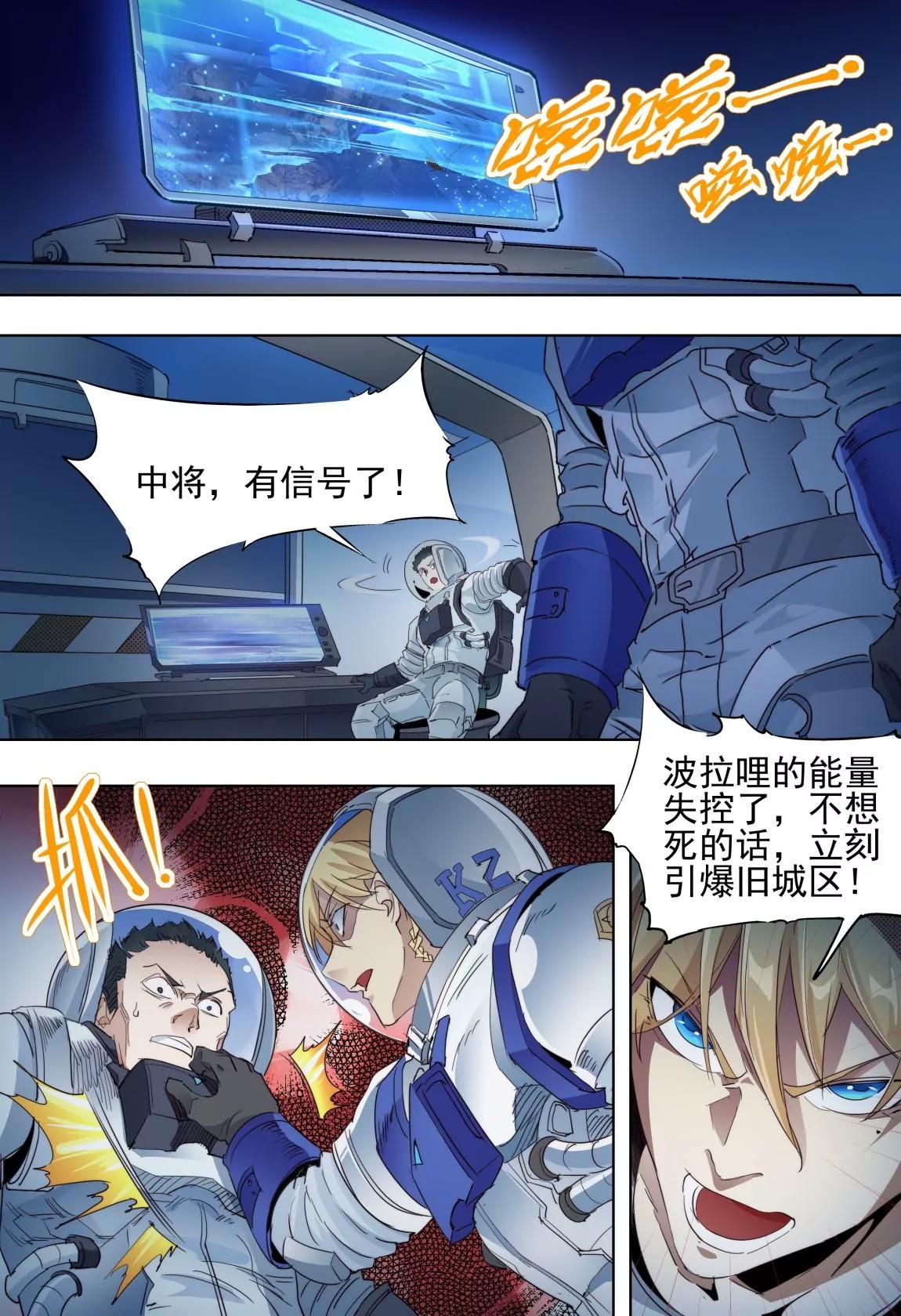 《球球大作战之星云旅团》第48话 梦醒 第5页