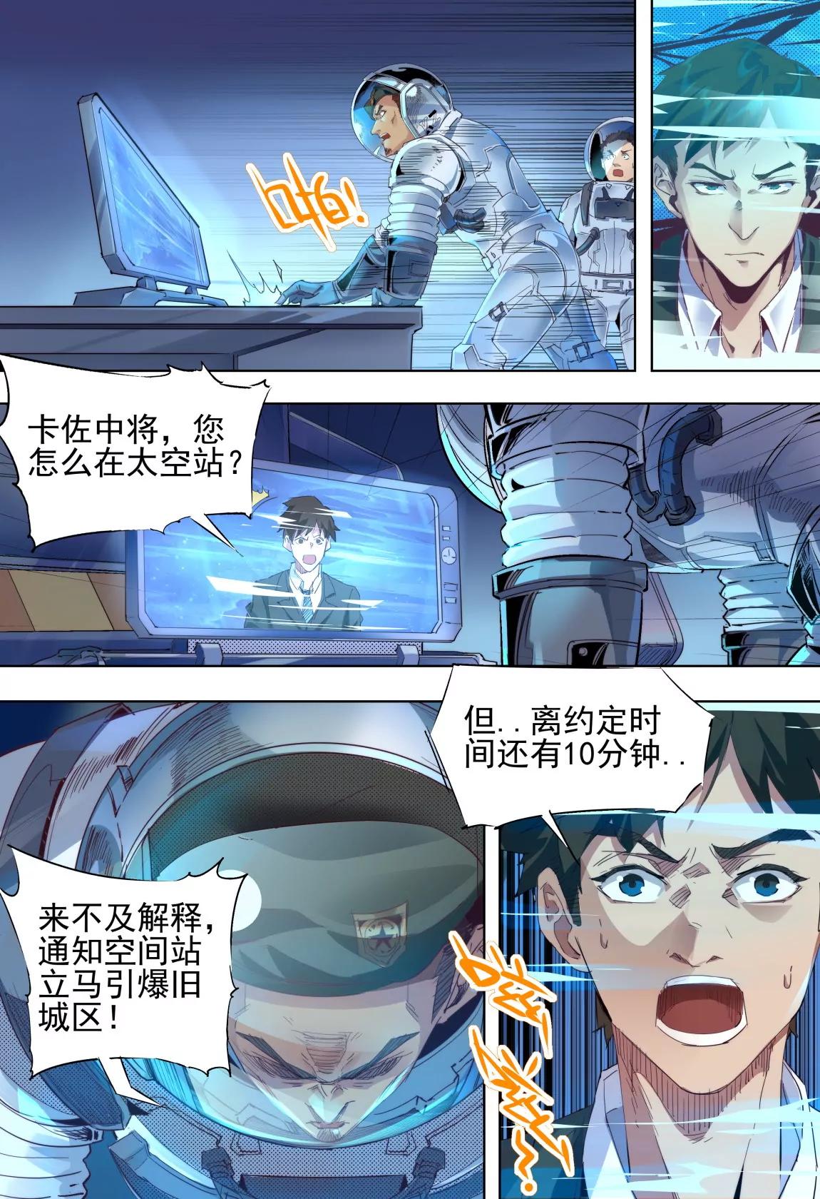 《球球大作战之星云旅团》第48话 梦醒 第6页