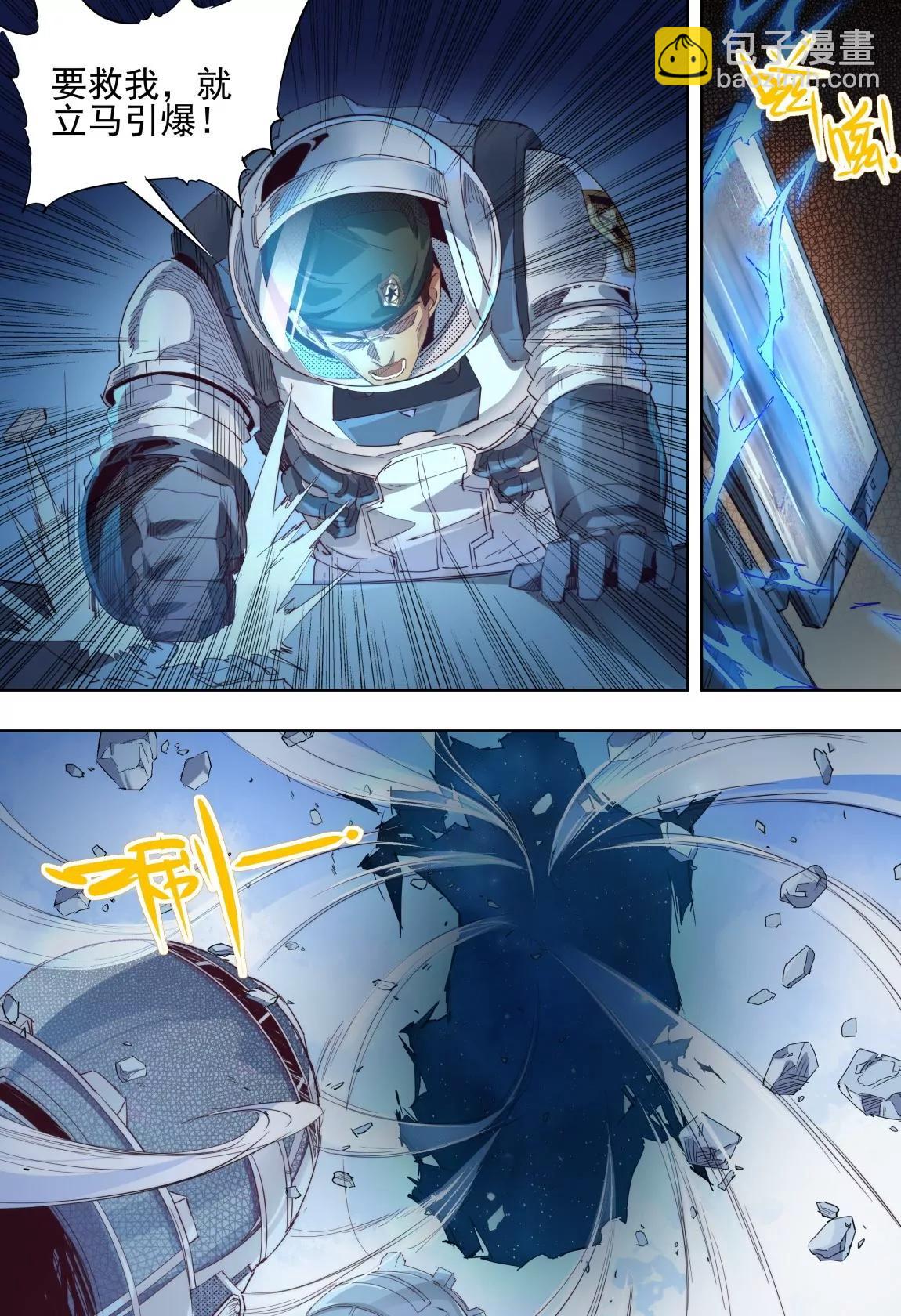 《球球大作战之星云旅团》第48话 梦醒 第7页