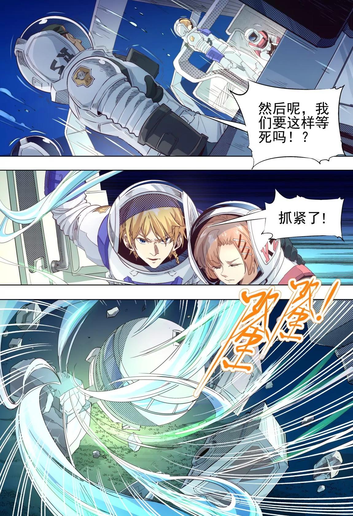 《球球大作战之星云旅团》第48话 梦醒 第8页