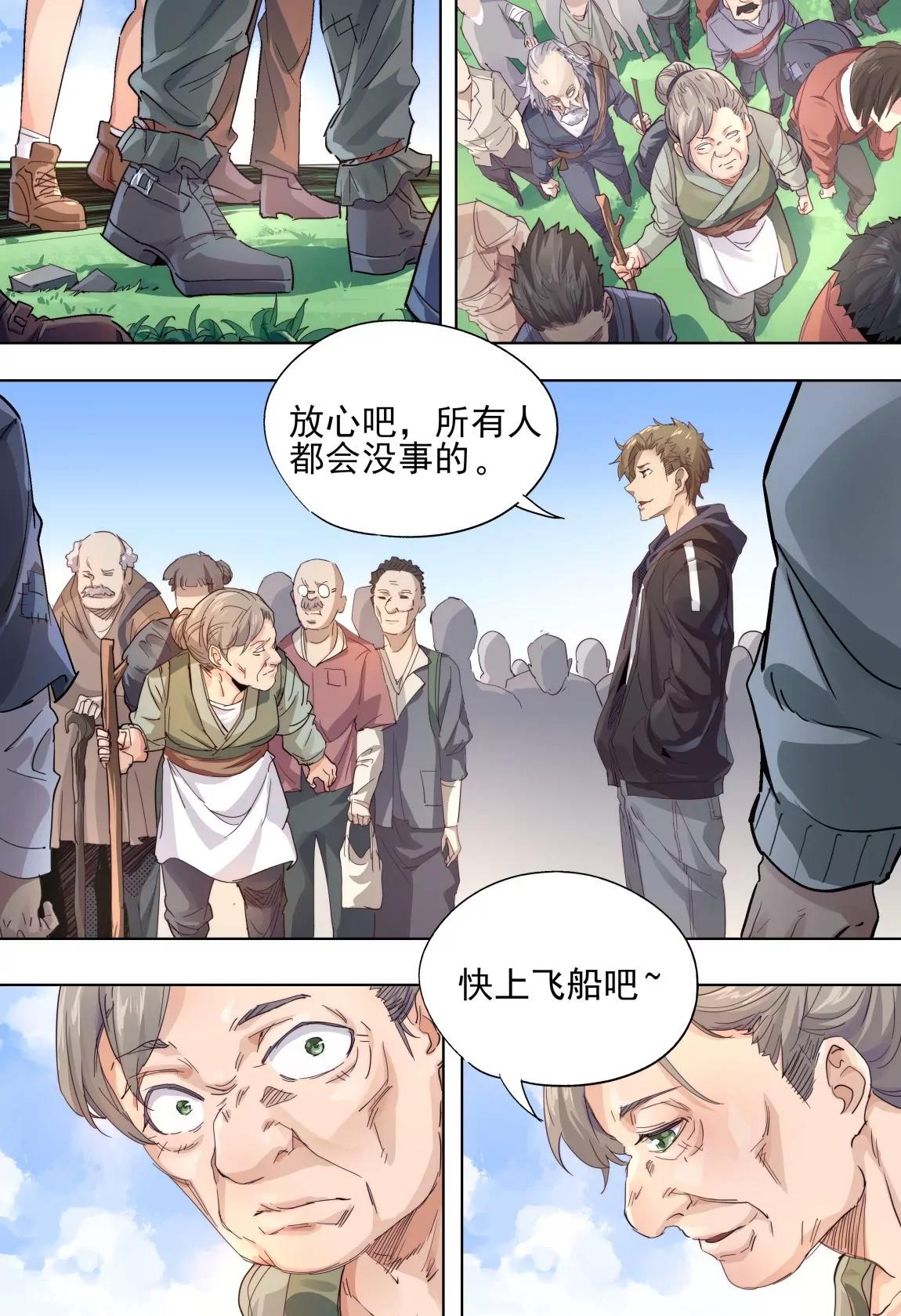《球球大作战之星云旅团》第49话 启程 第10页