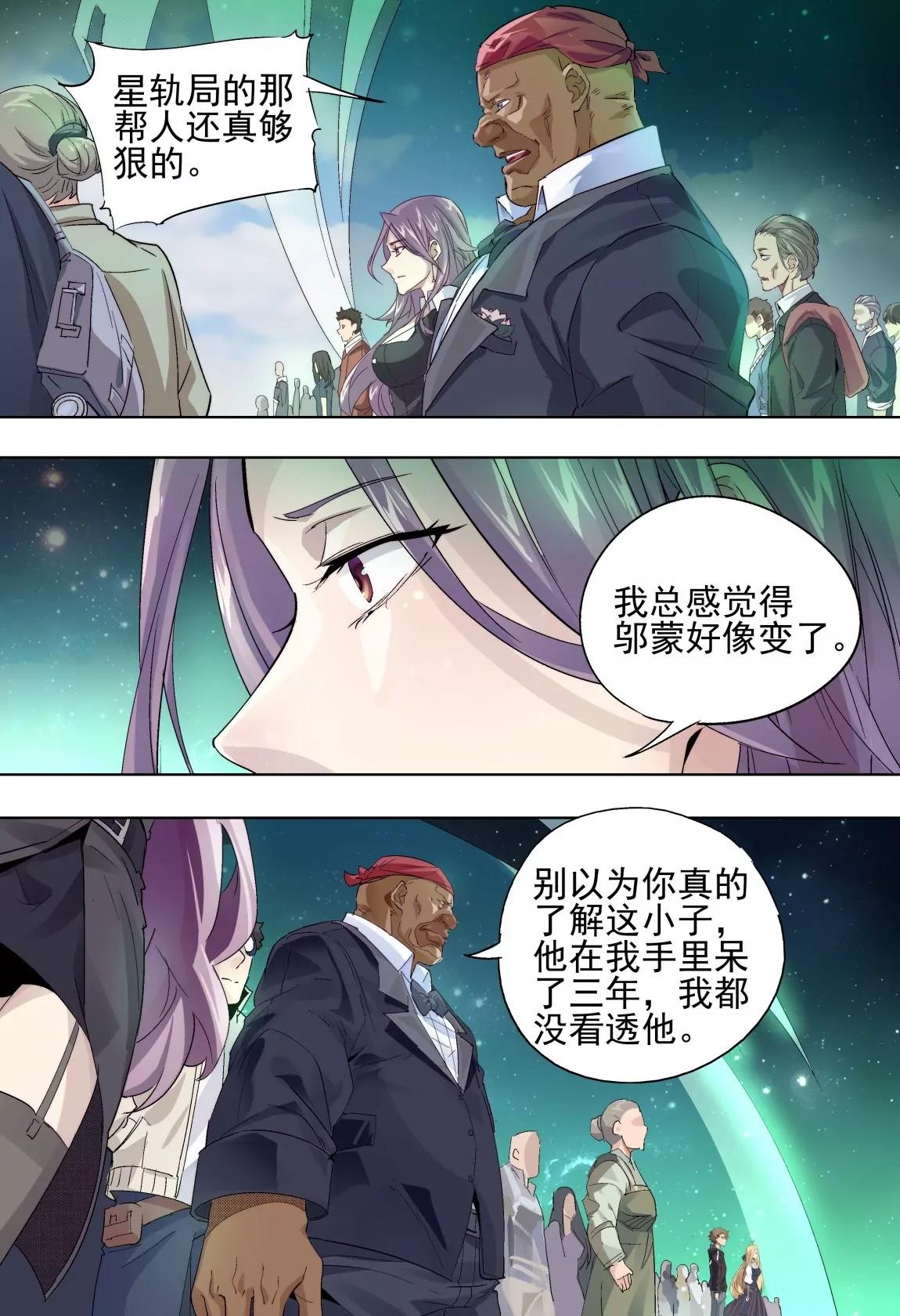 《球球大作战之星云旅团》第49话 启程 第19页