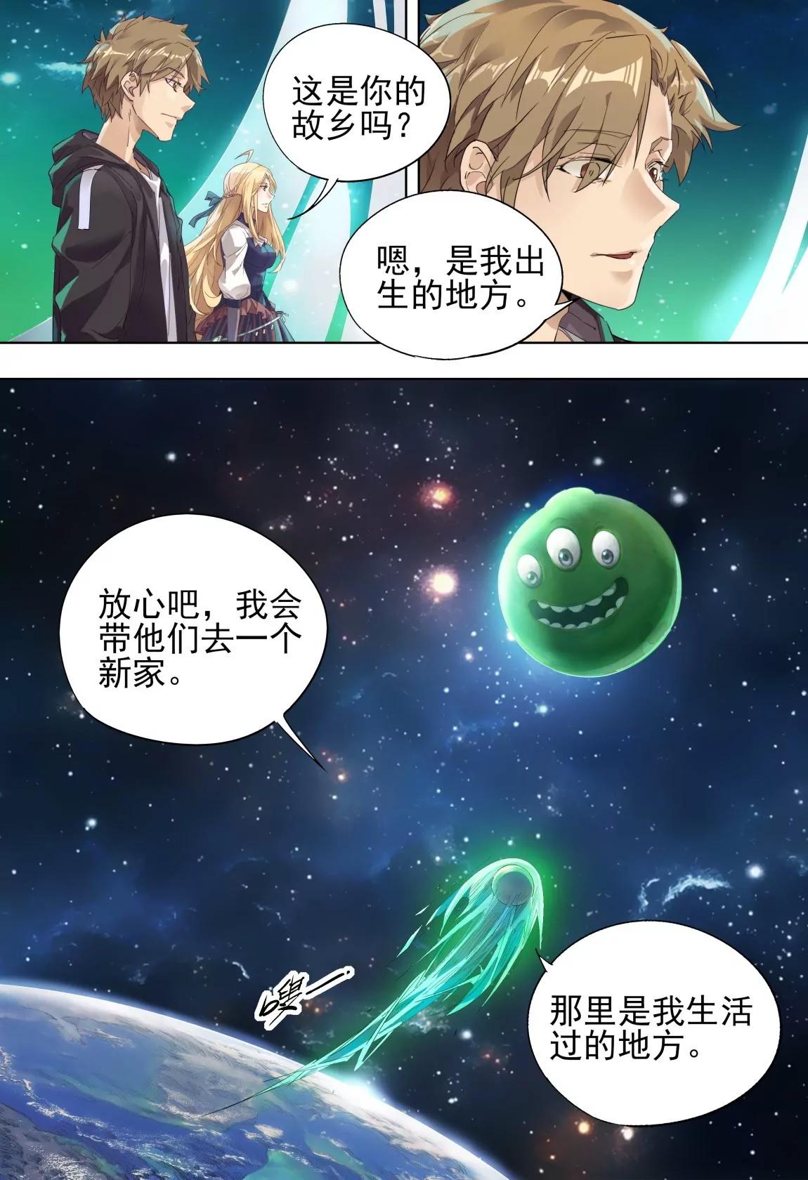 《球球大作战之星云旅团》第49话 启程 第20页