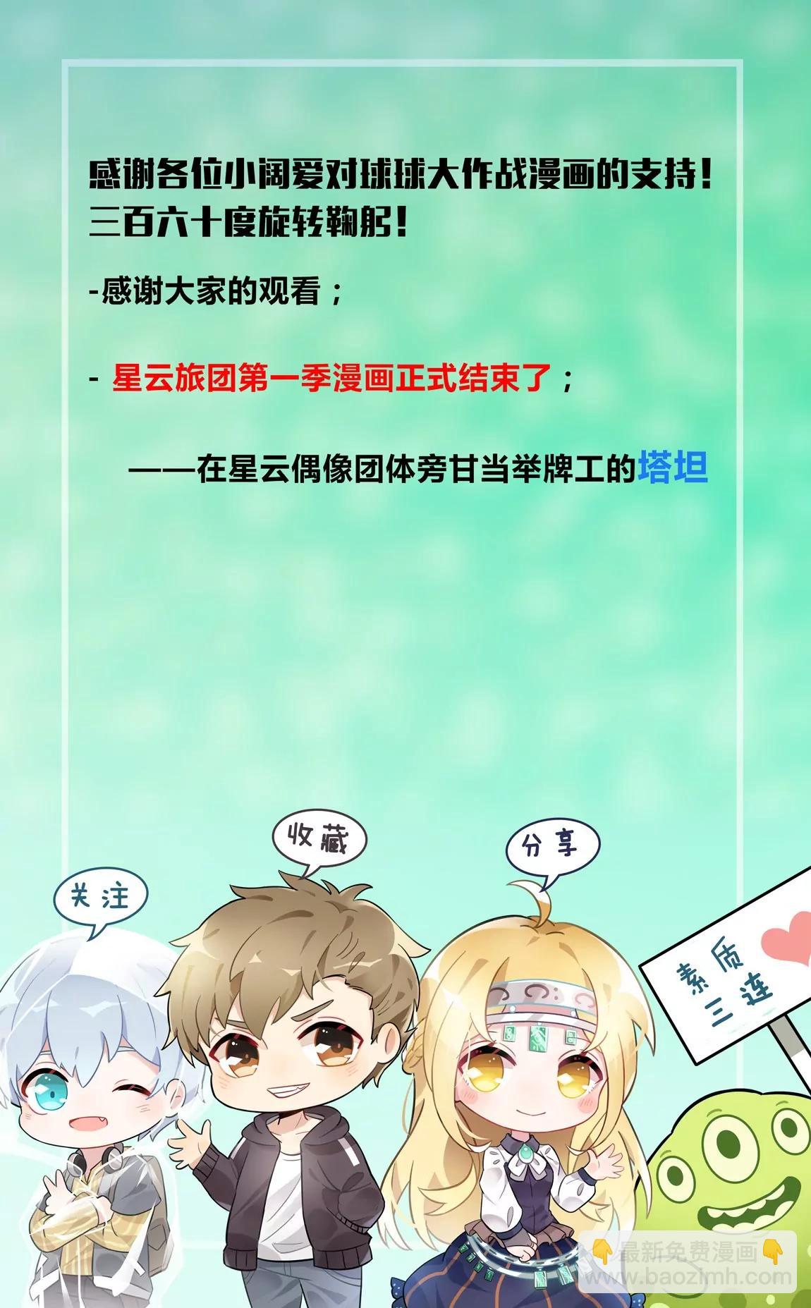《球球大作战之星云旅团》第49话 启程 第21页