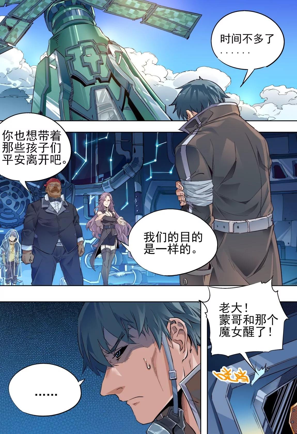 《球球大作战之星云旅团》第49话 启程 第3页