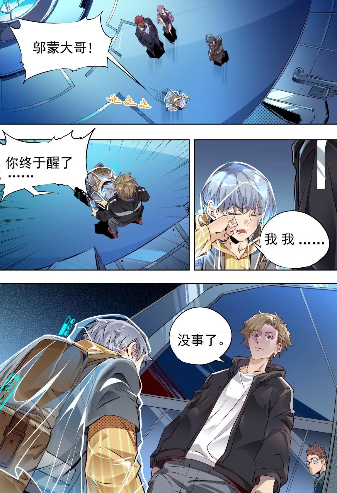 《球球大作战之星云旅团》第49话 启程 第4页