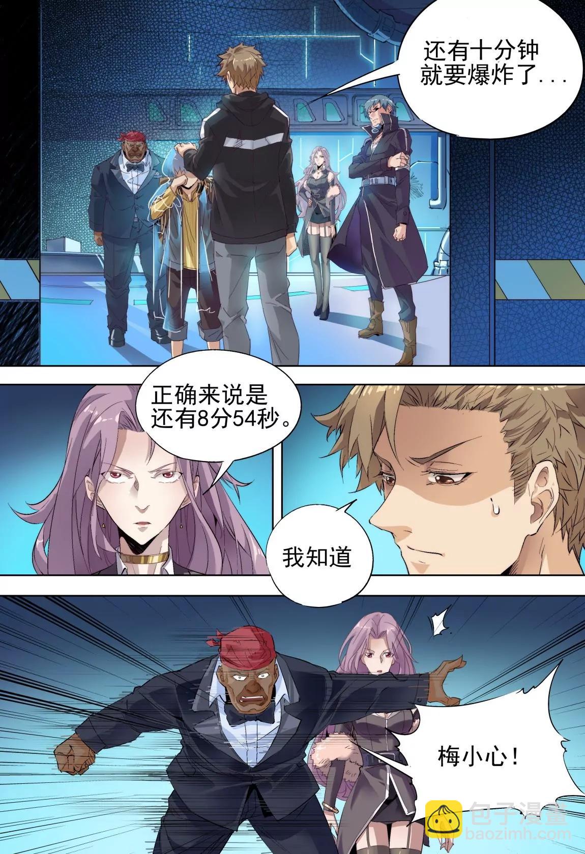 《球球大作战之星云旅团》第49话 启程 第5页